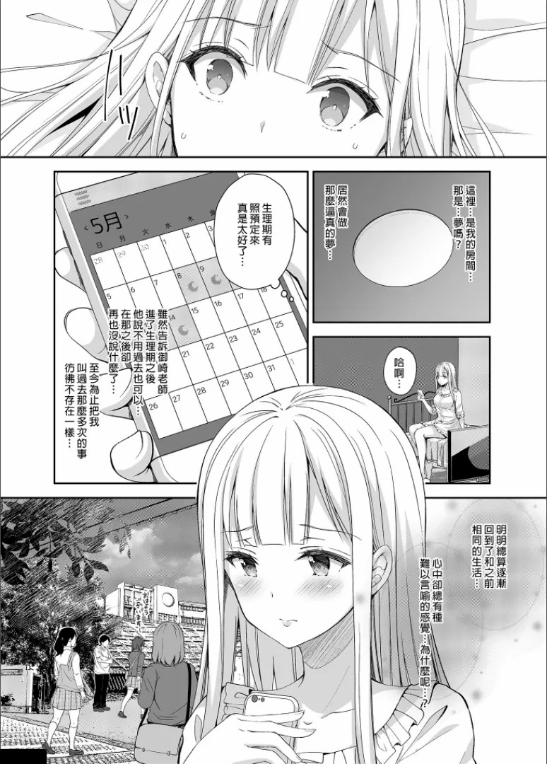 隷嬢の小夜曲调教 - Page 114