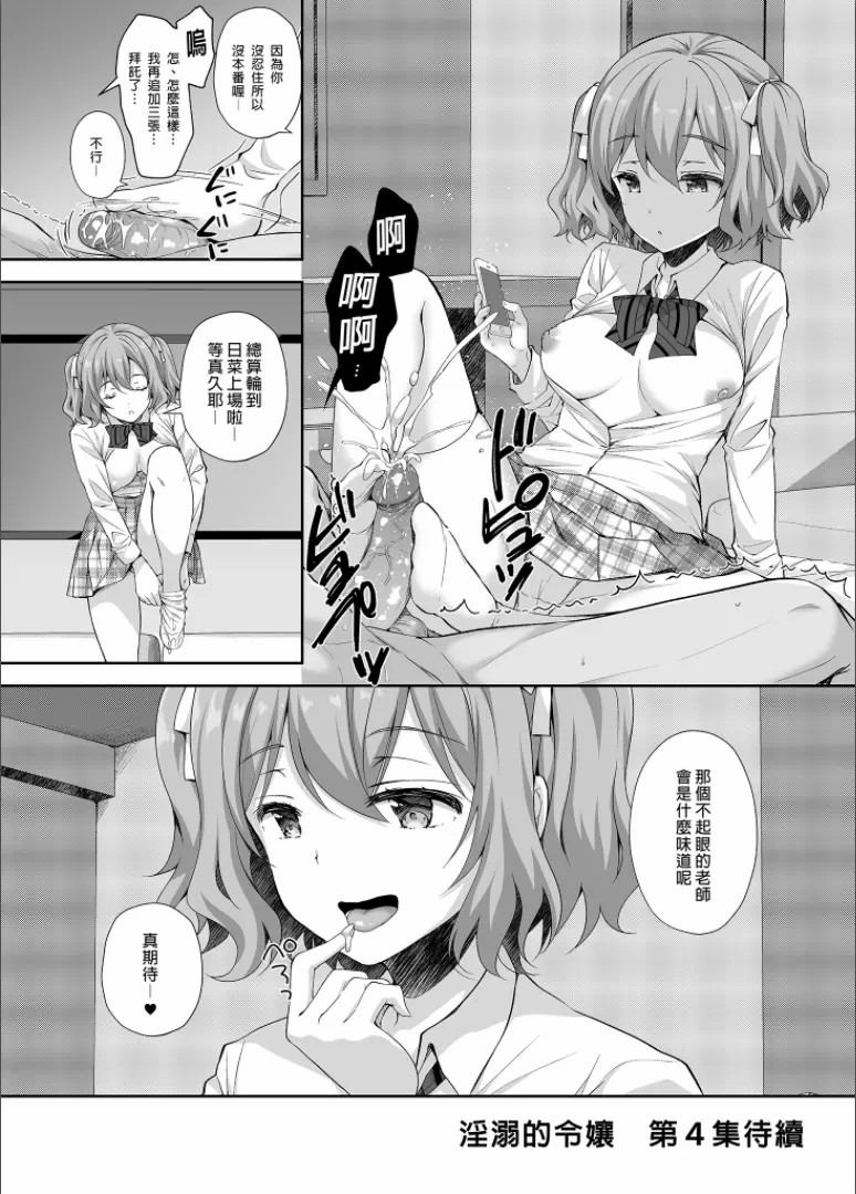隷嬢の小夜曲调教 - Page 143