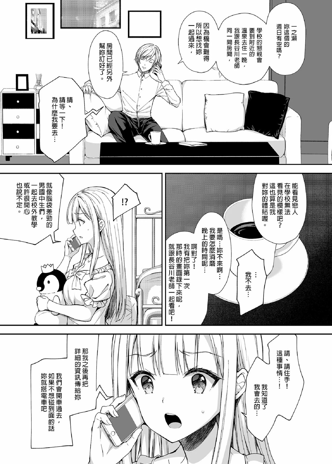 隷嬢の小夜曲调教 - Page 149