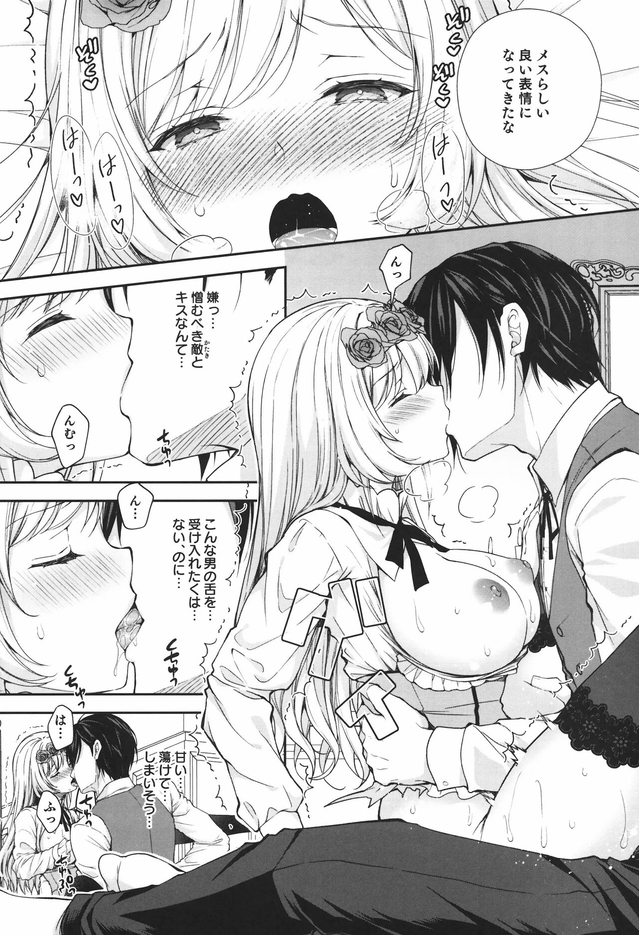 隷嬢の小夜曲调教 - Page 25