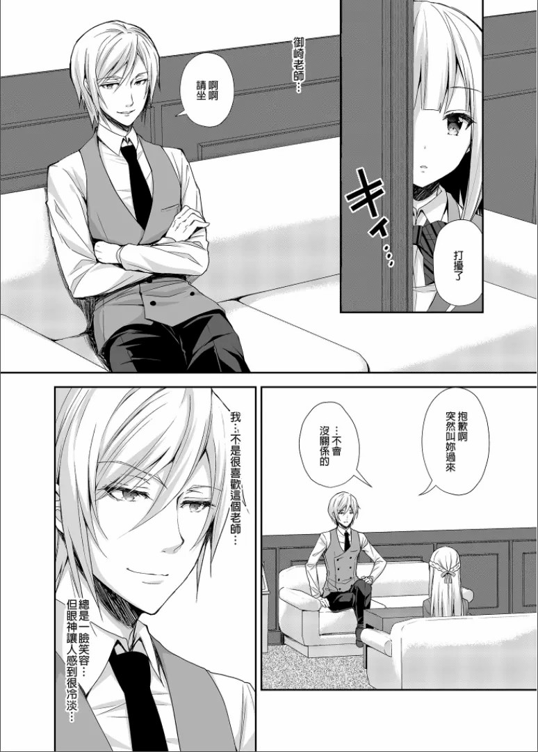 隷嬢の小夜曲调教 - Page 41