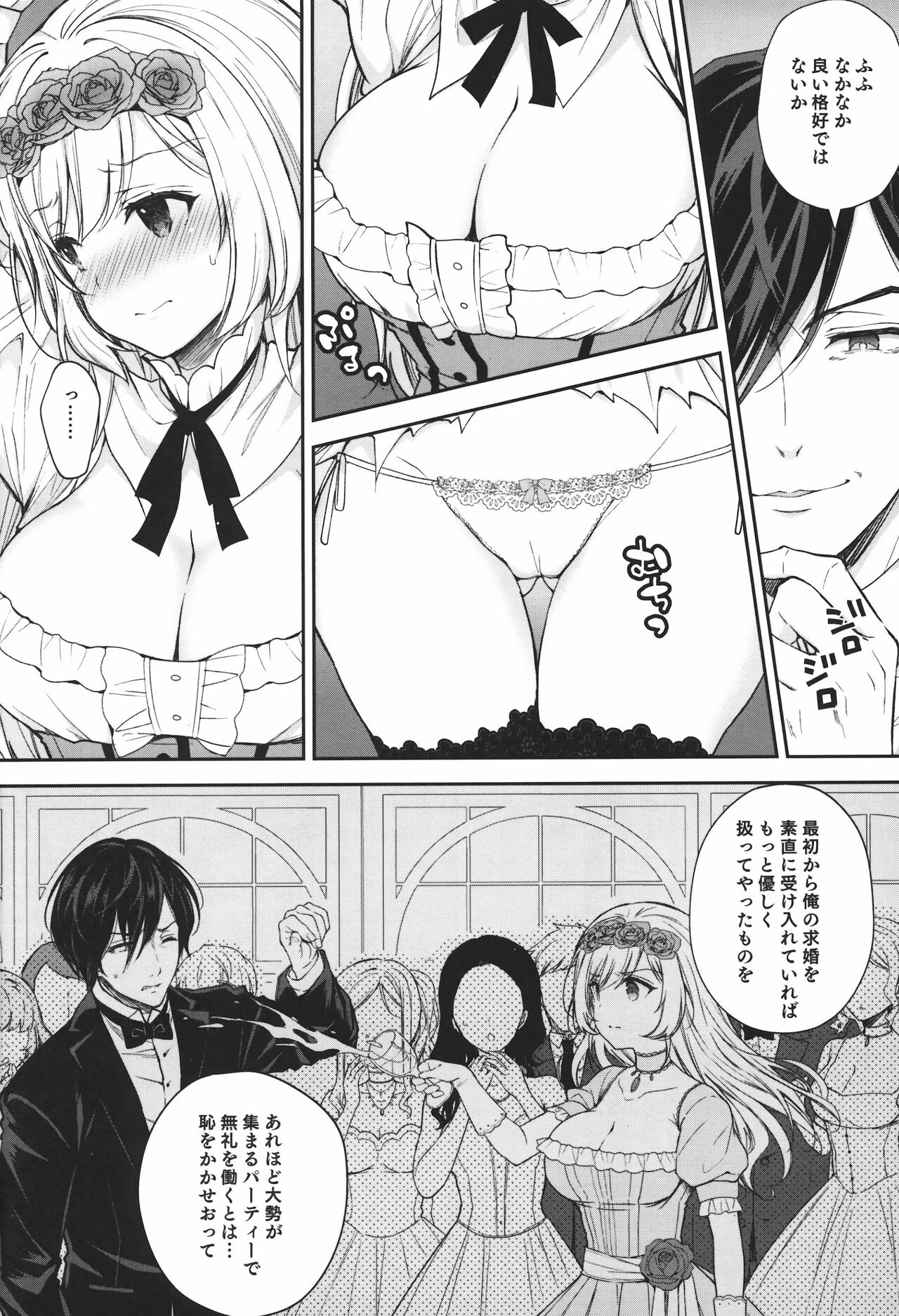 隷嬢の小夜曲调教 - Page 5