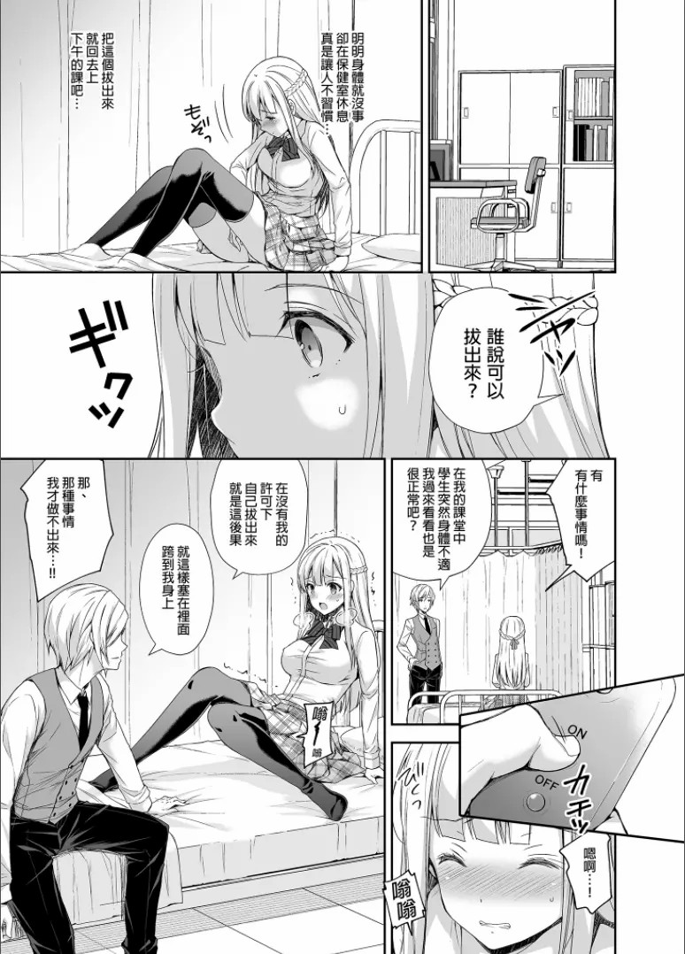 隷嬢の小夜曲调教 - Page 67