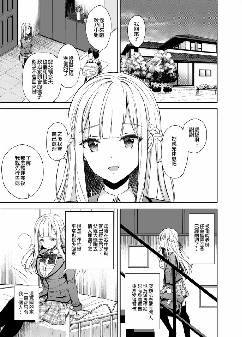 隷嬢の小夜曲调教 - Page 80