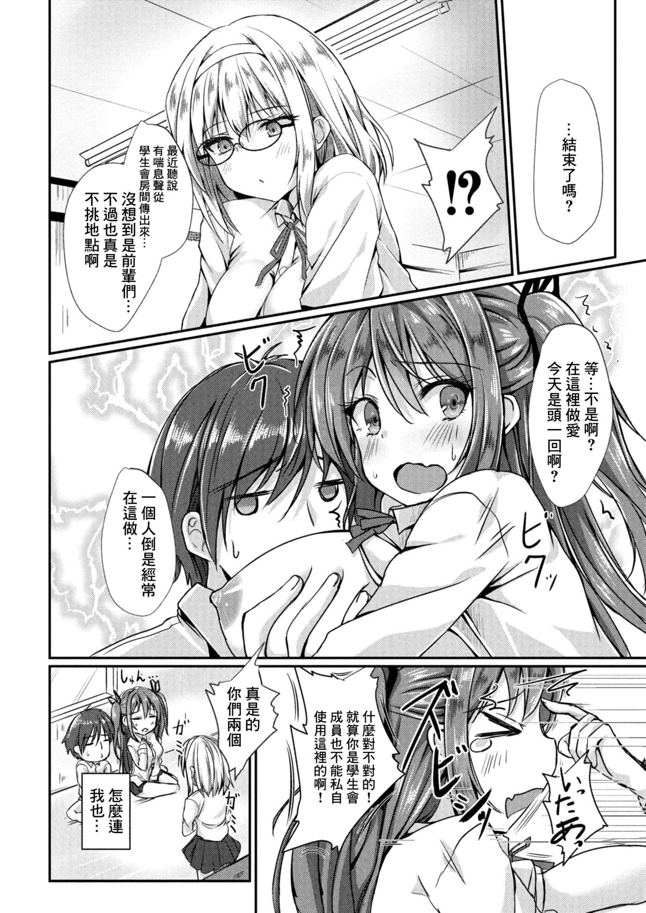 どヘンタイな彼女 2話 においフェチ - Page 24