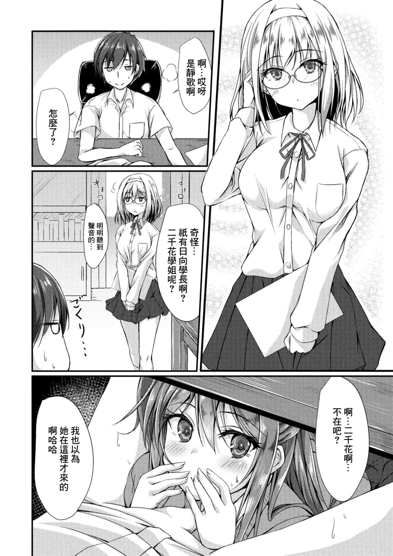 どヘンタイな彼女 2話 においフェチ - Page 8