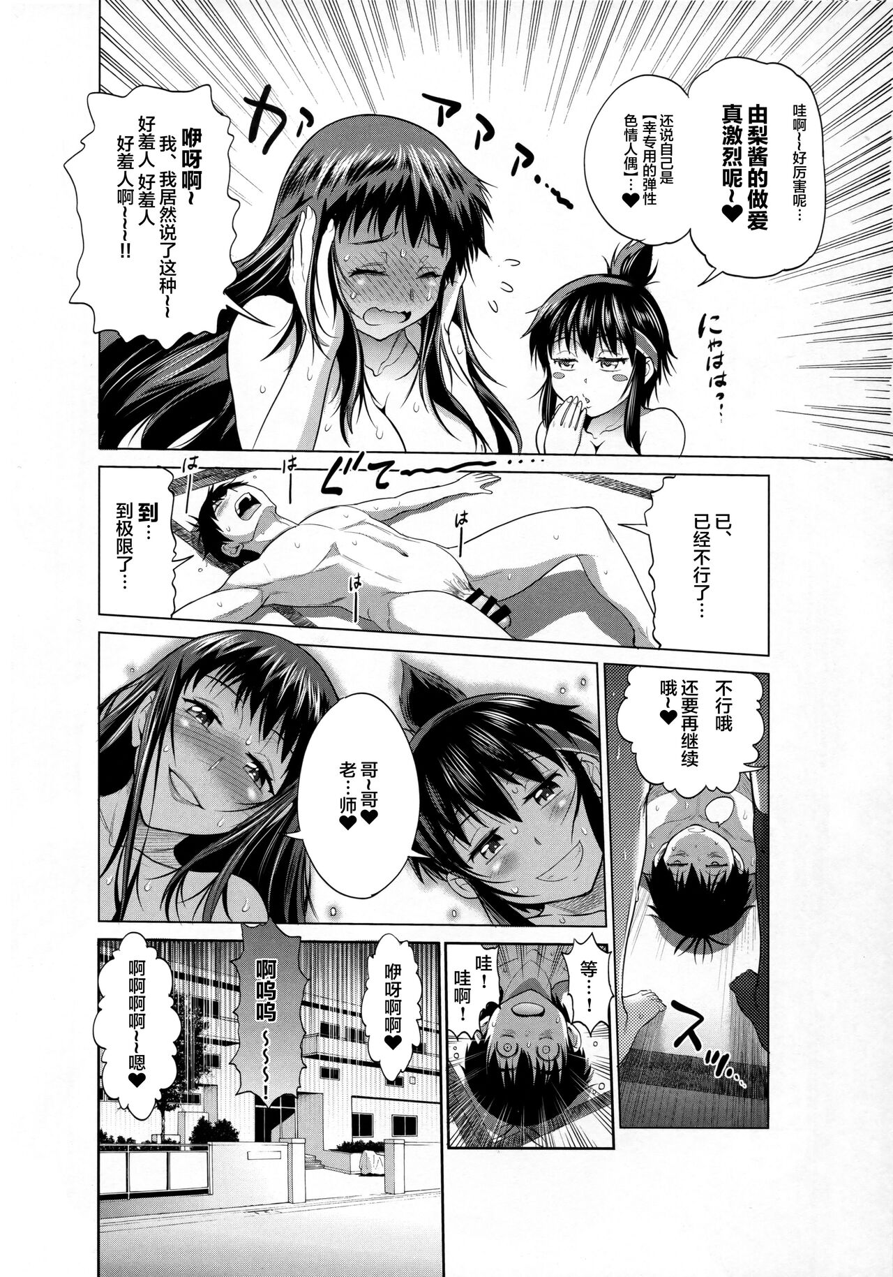 Jyoshi Luck! Side Story - Page 17