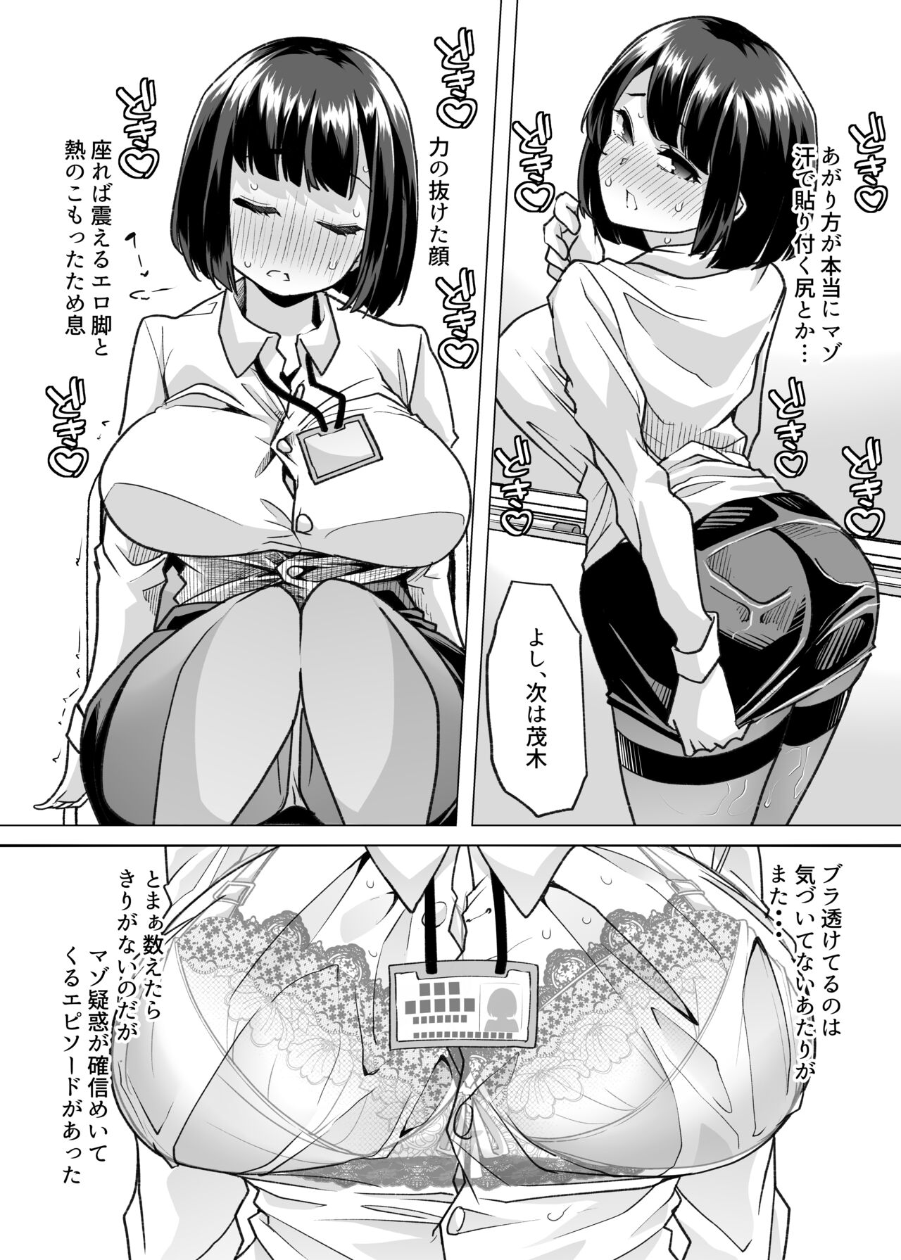 Yasei no Maso no Seitai Zukan - Page 10