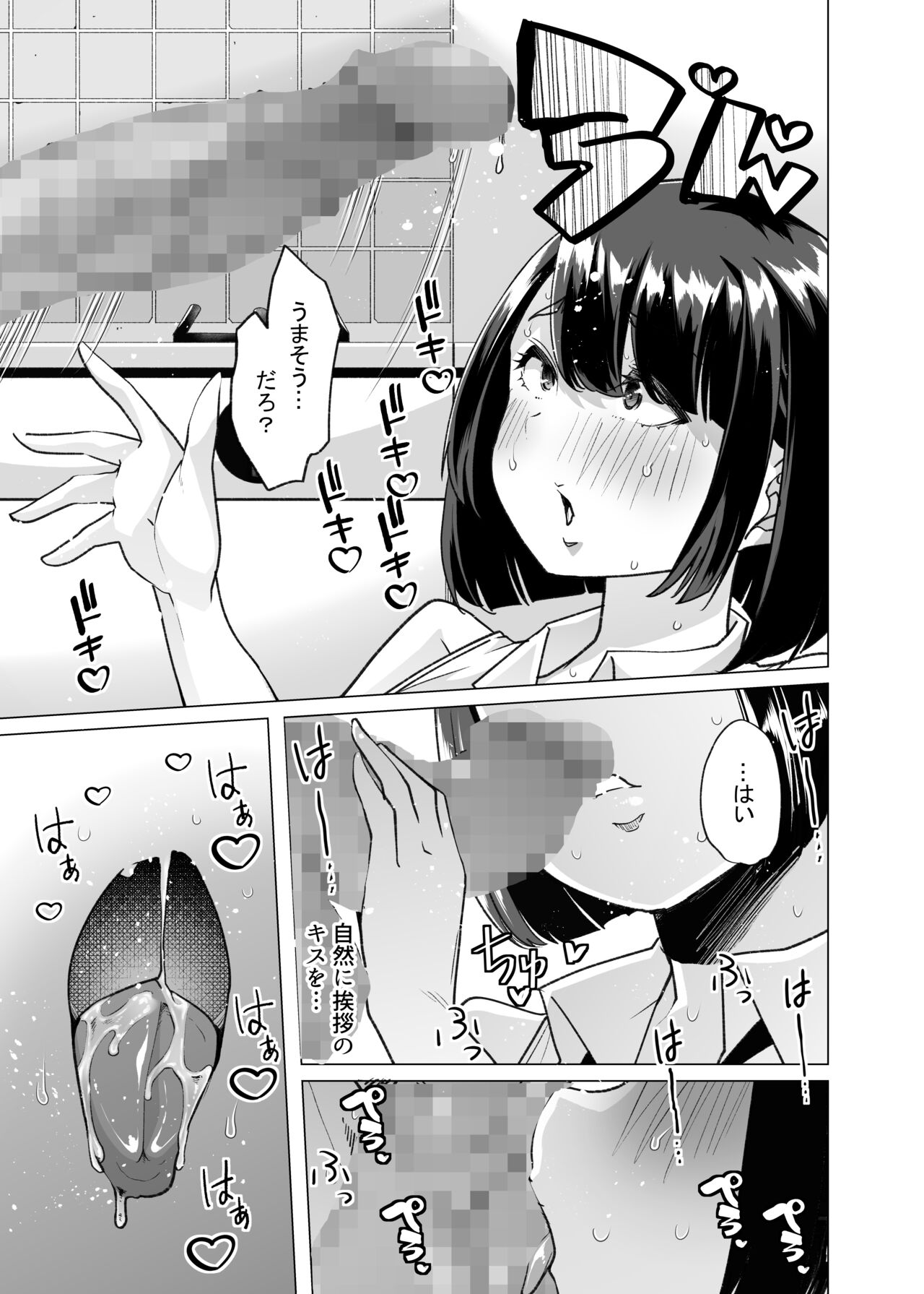 Yasei no Maso no Seitai Zukan - Page 34
