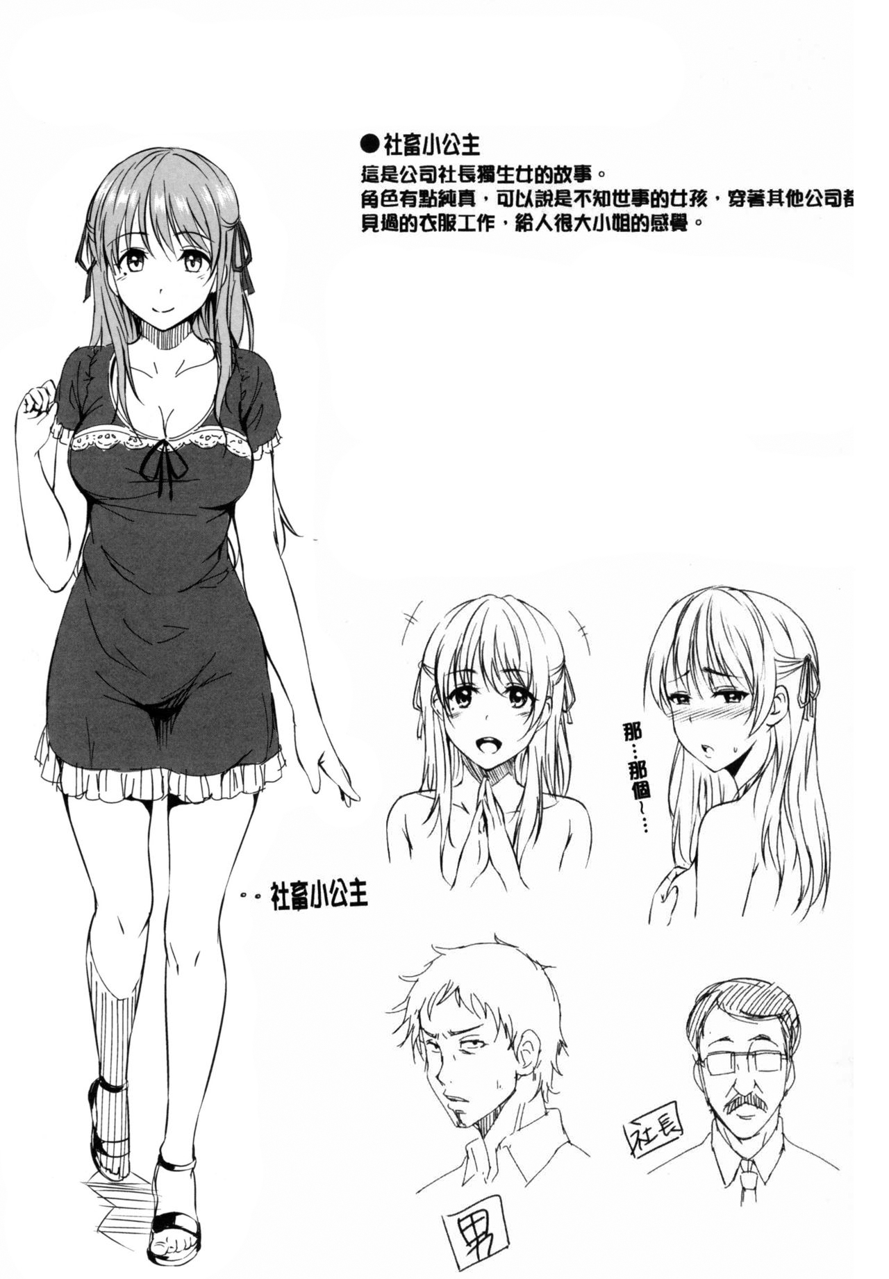 Syachiku Princess | 社畜公主 - Page 17