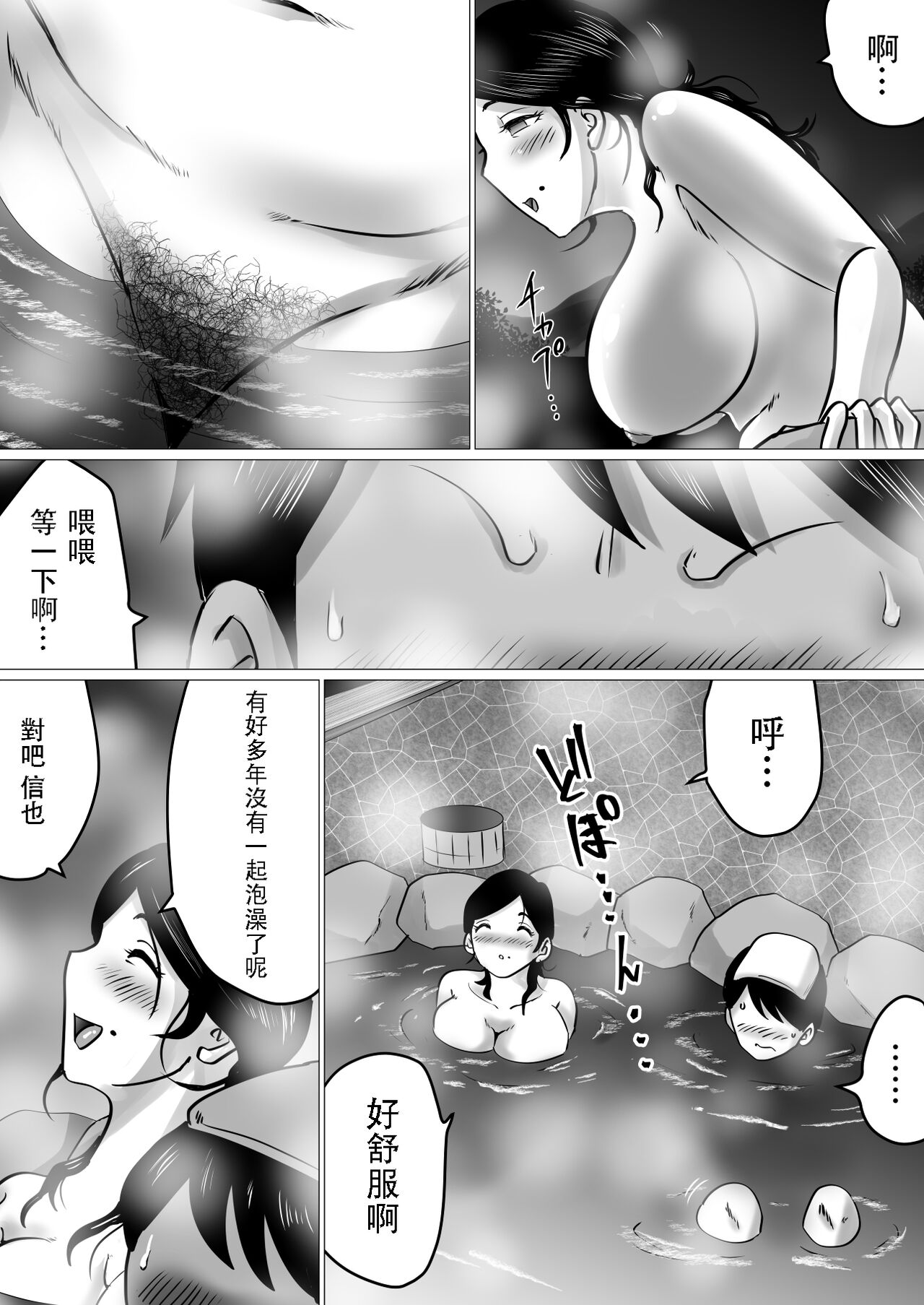 Jukubo to Futari de, Onsen Ryokou. - Page 6