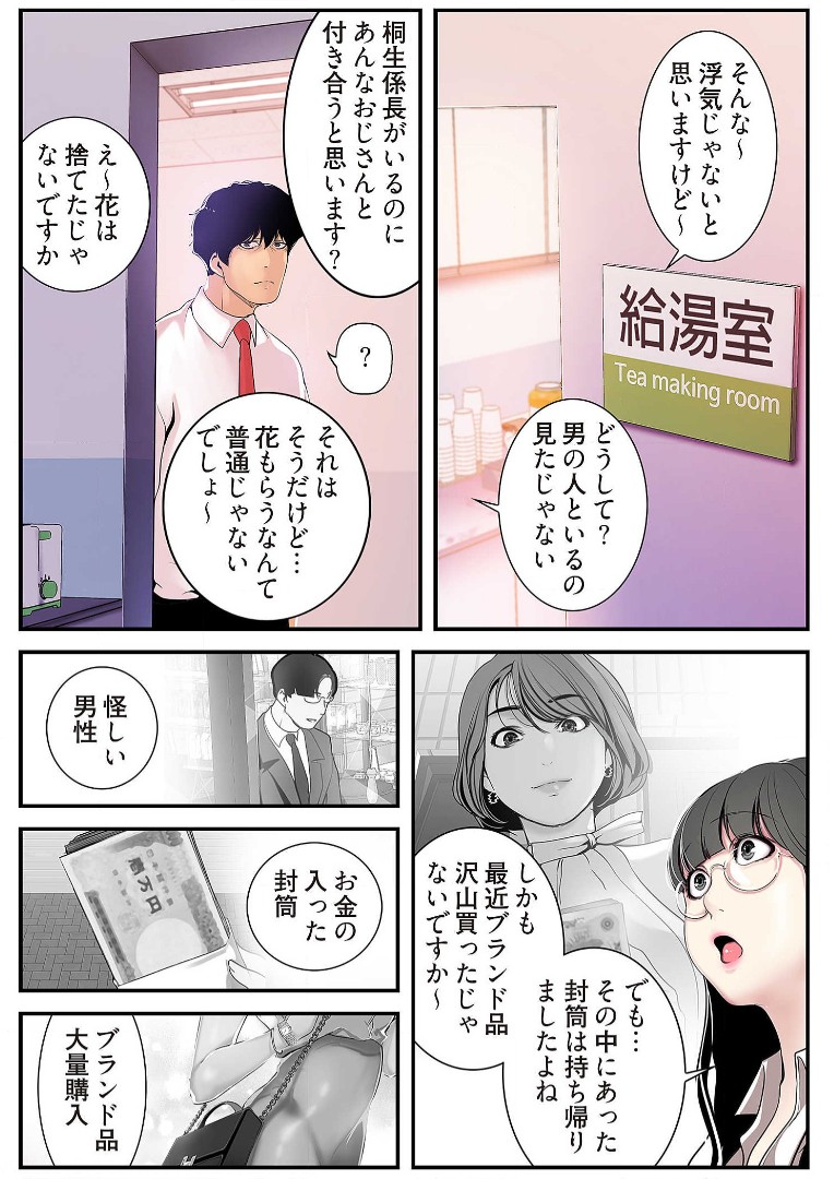 Subarashiki Shinsekai 3 - Page 115