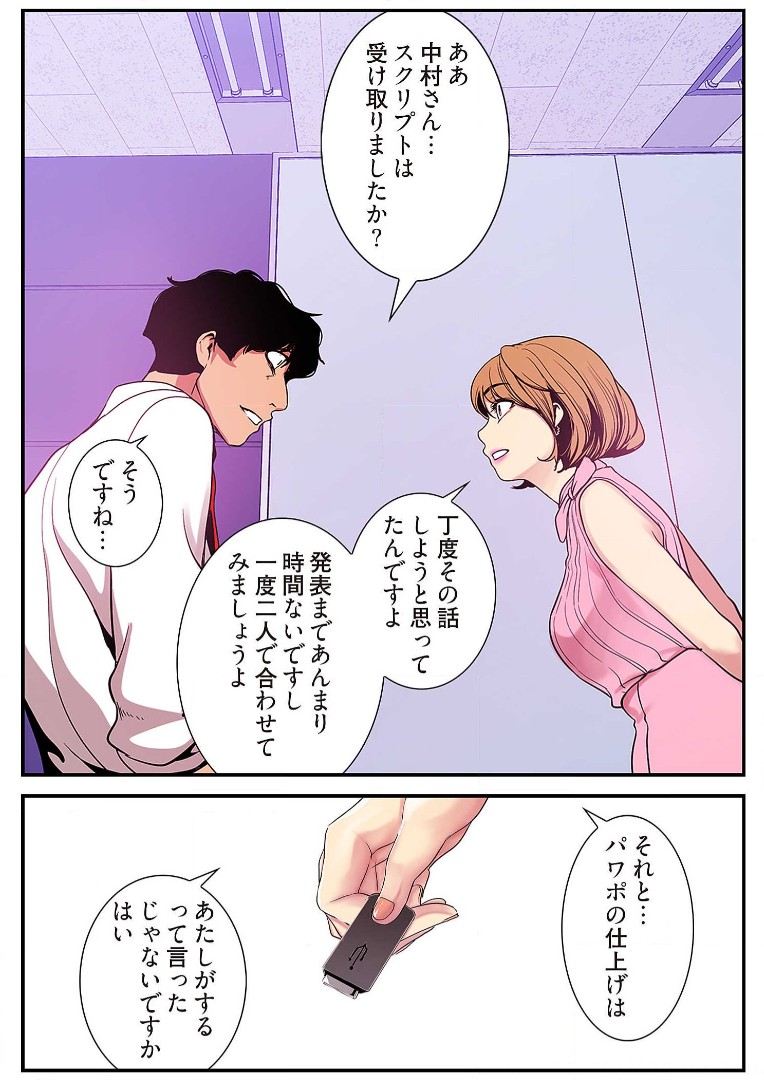 Subarashiki Shinsekai 3 - Page 118
