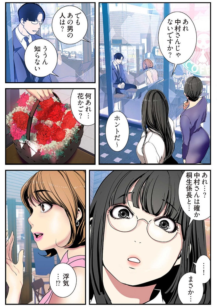 Subarashiki Shinsekai 3 - Page 95