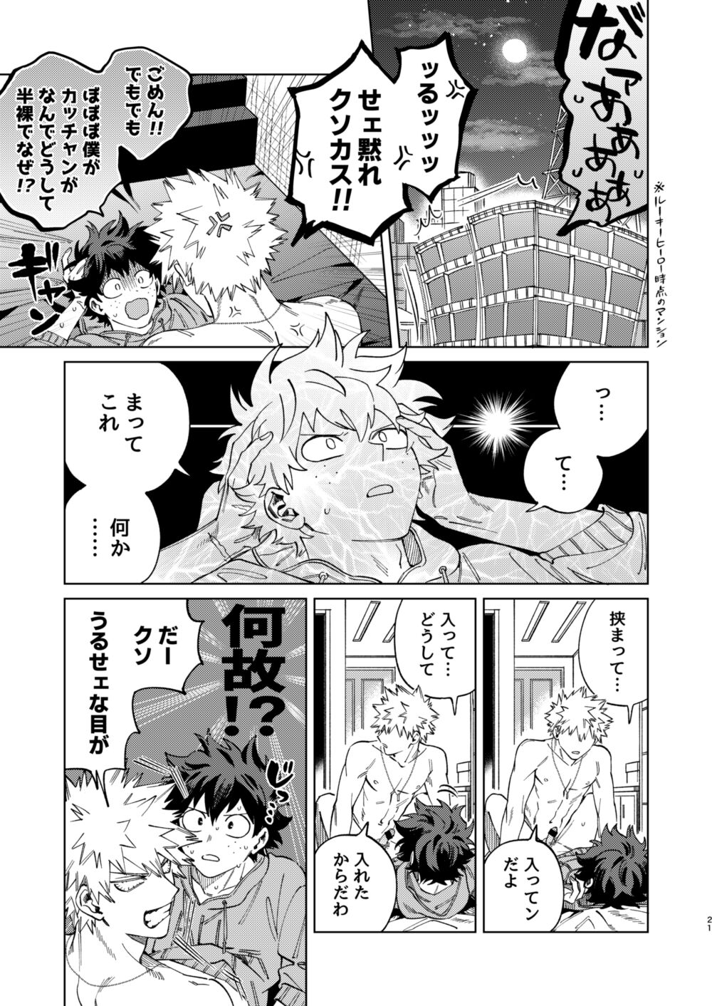 Okurare Ookami no Kachiikusa - Page 21