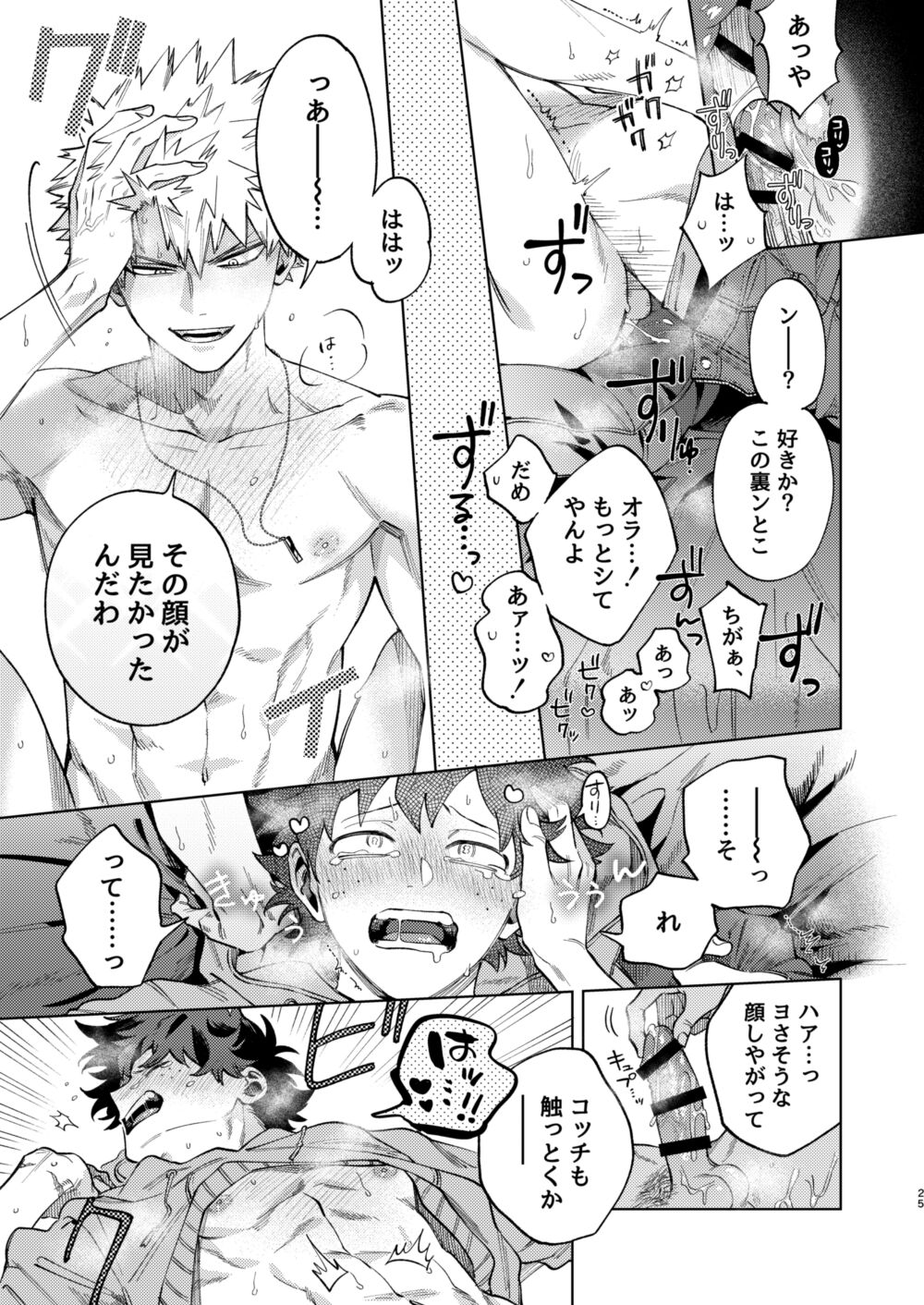 Okurare Ookami no Kachiikusa - Page 25