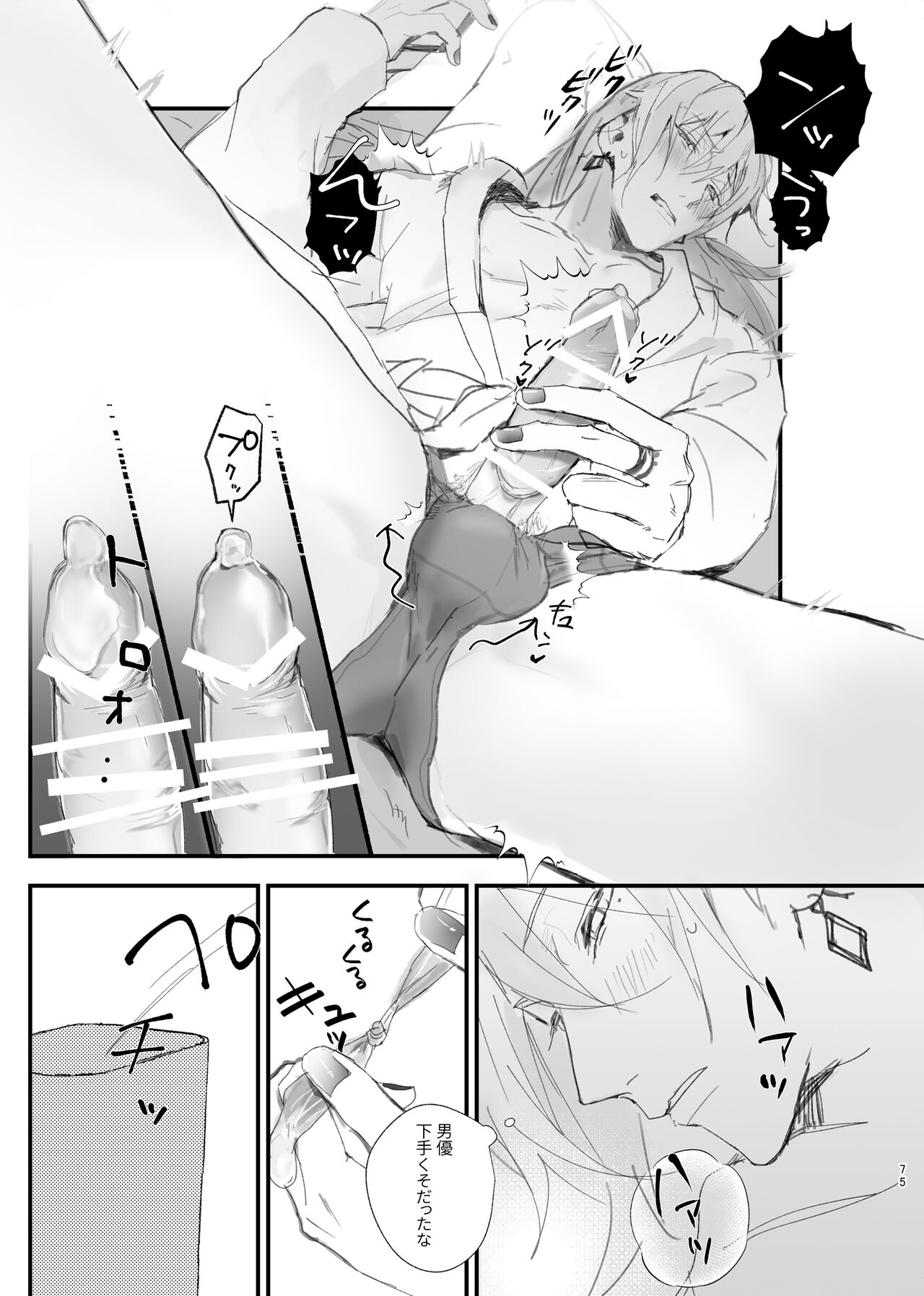 Idol ga Jii Suru Hon - Page 74