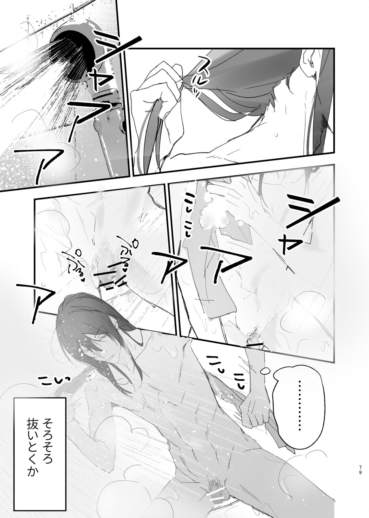 Idol ga Jii Suru Hon - Page 78