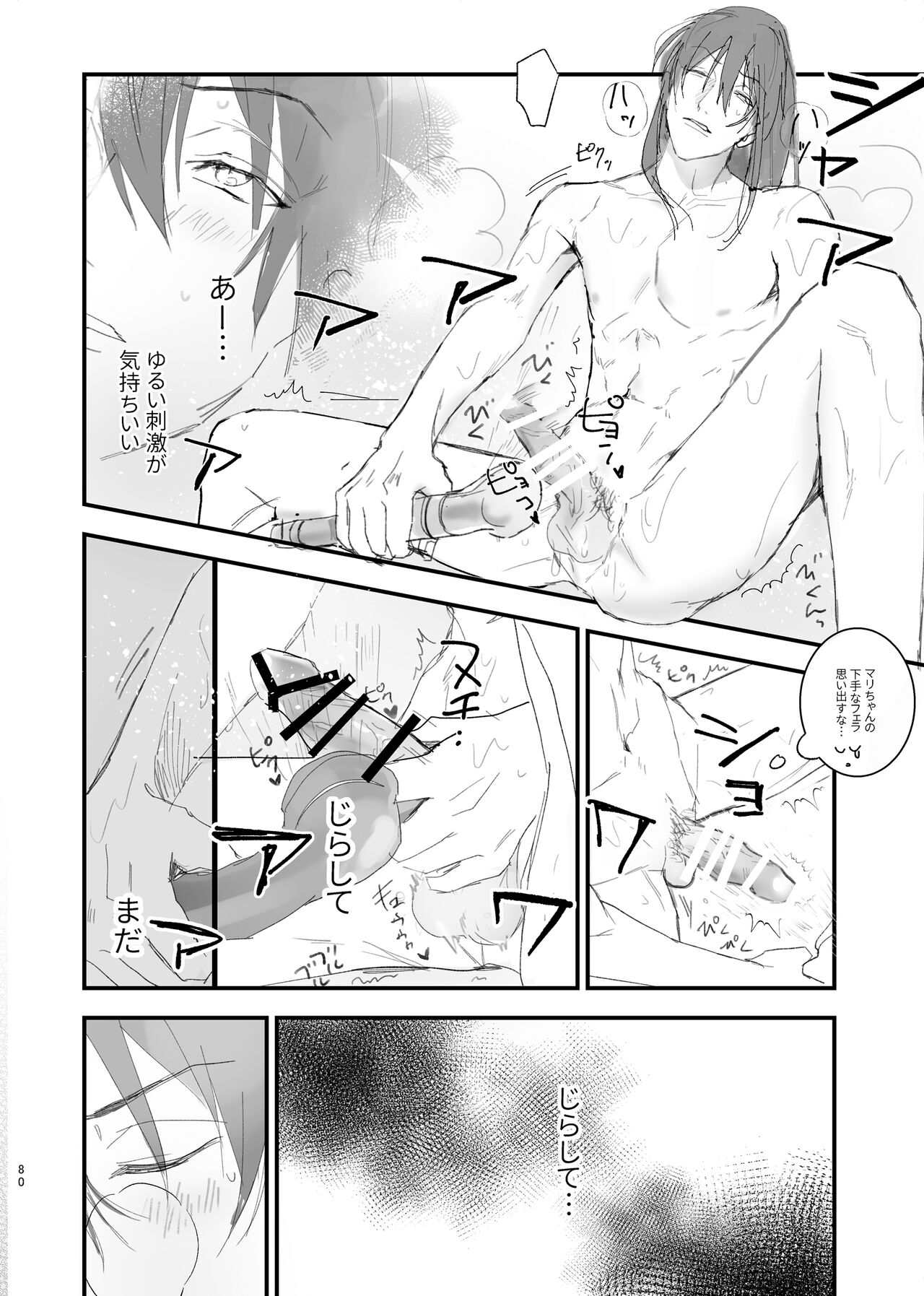 Idol ga Jii Suru Hon - Page 79