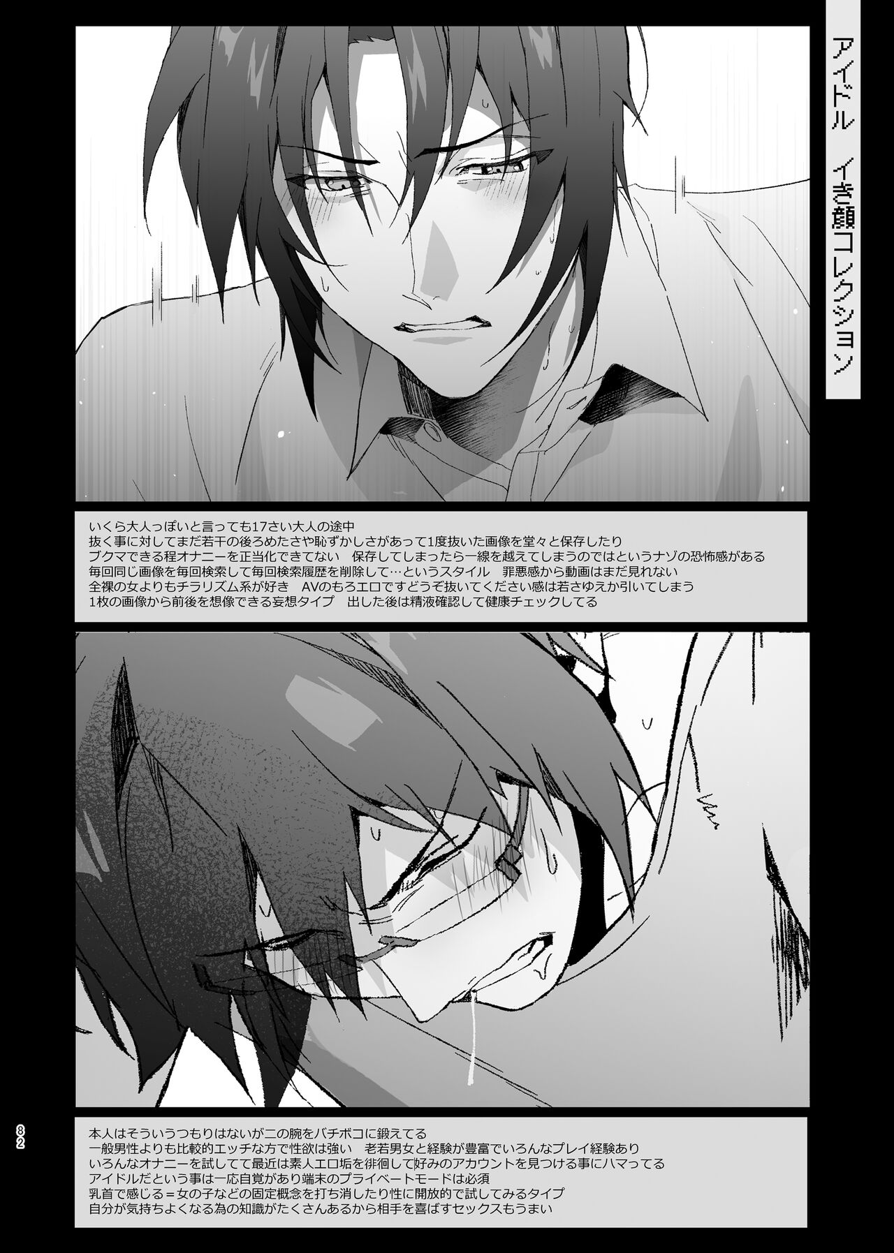Idol ga Jii Suru Hon - Page 81