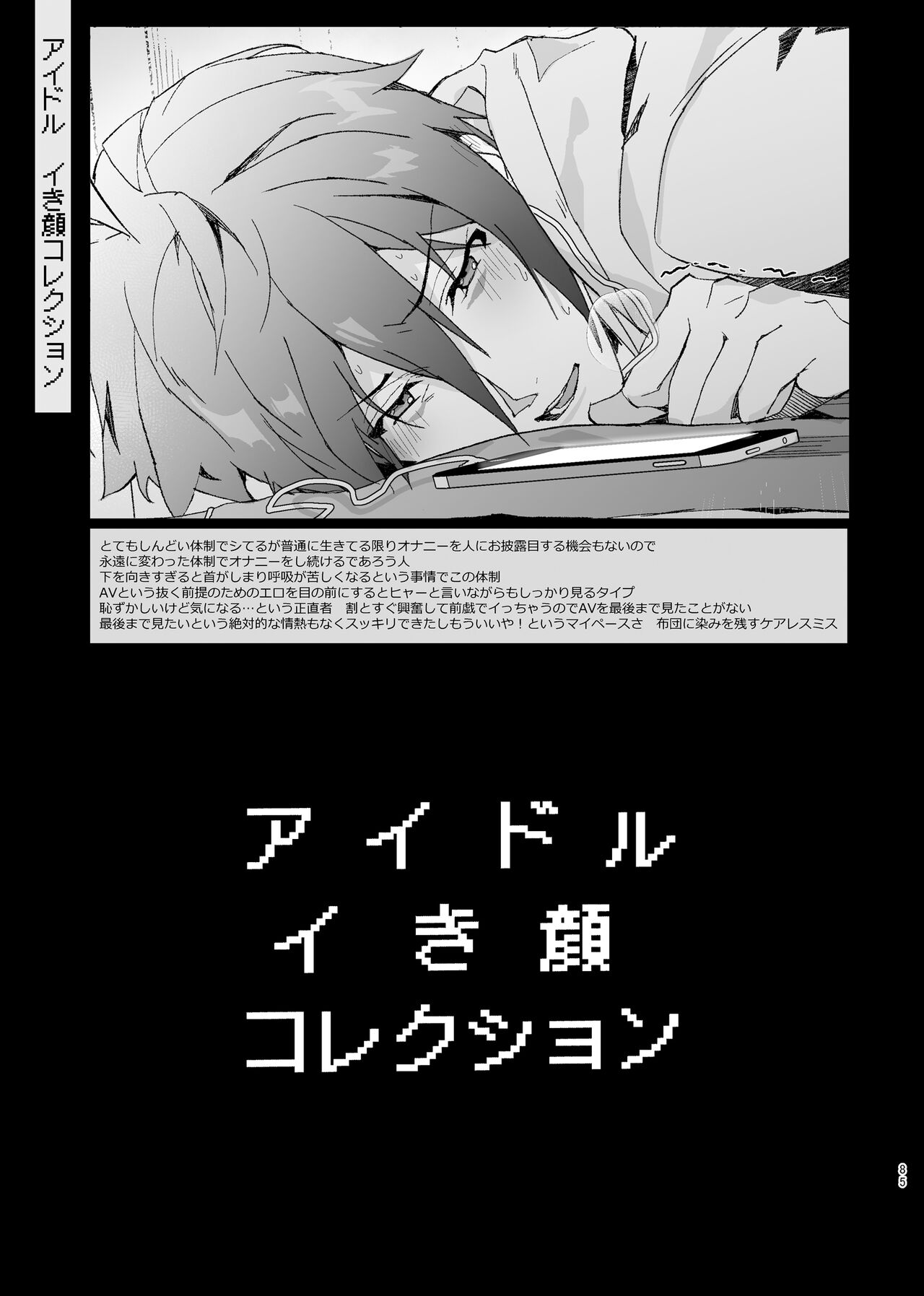 Idol ga Jii Suru Hon - Page 84