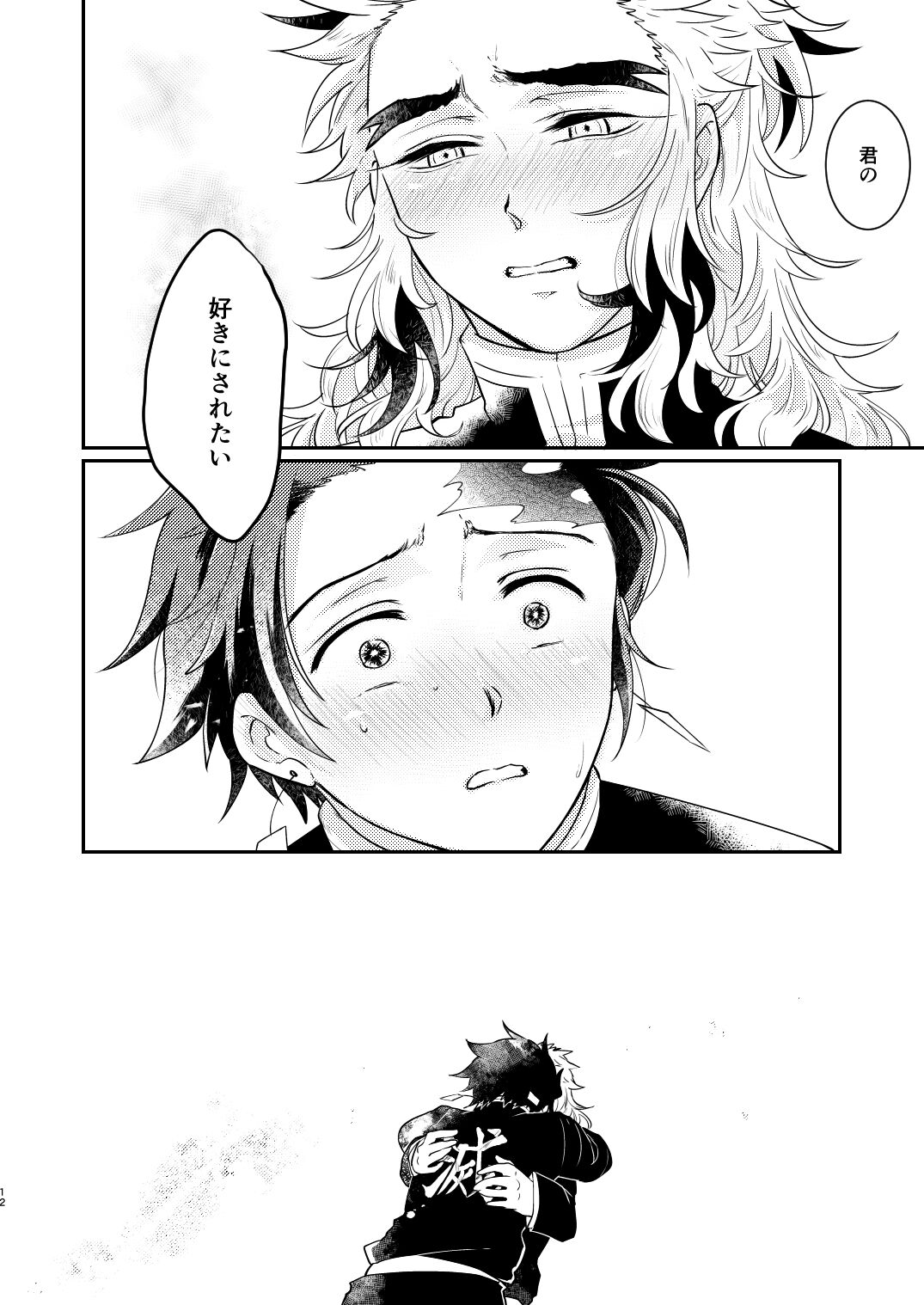 Hoshikute Hoshikute Tamaranai. - Page 11