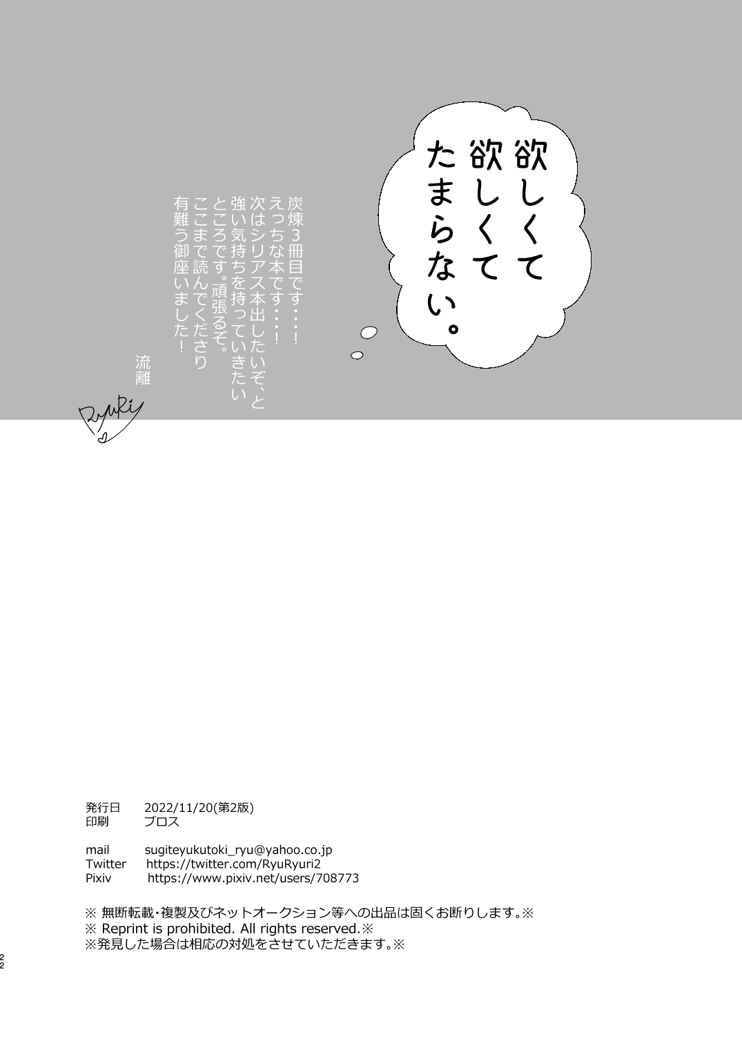 Hoshikute Hoshikute Tamaranai. - Page 21