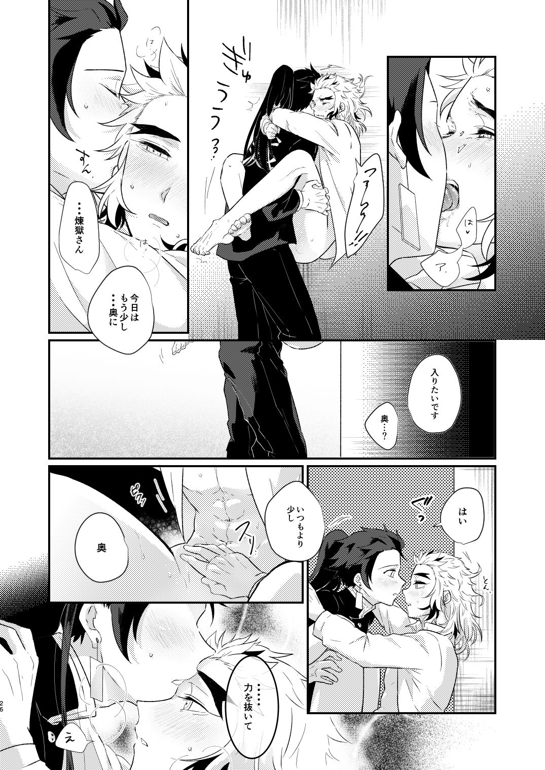 Charoite no Hikari - Page 25