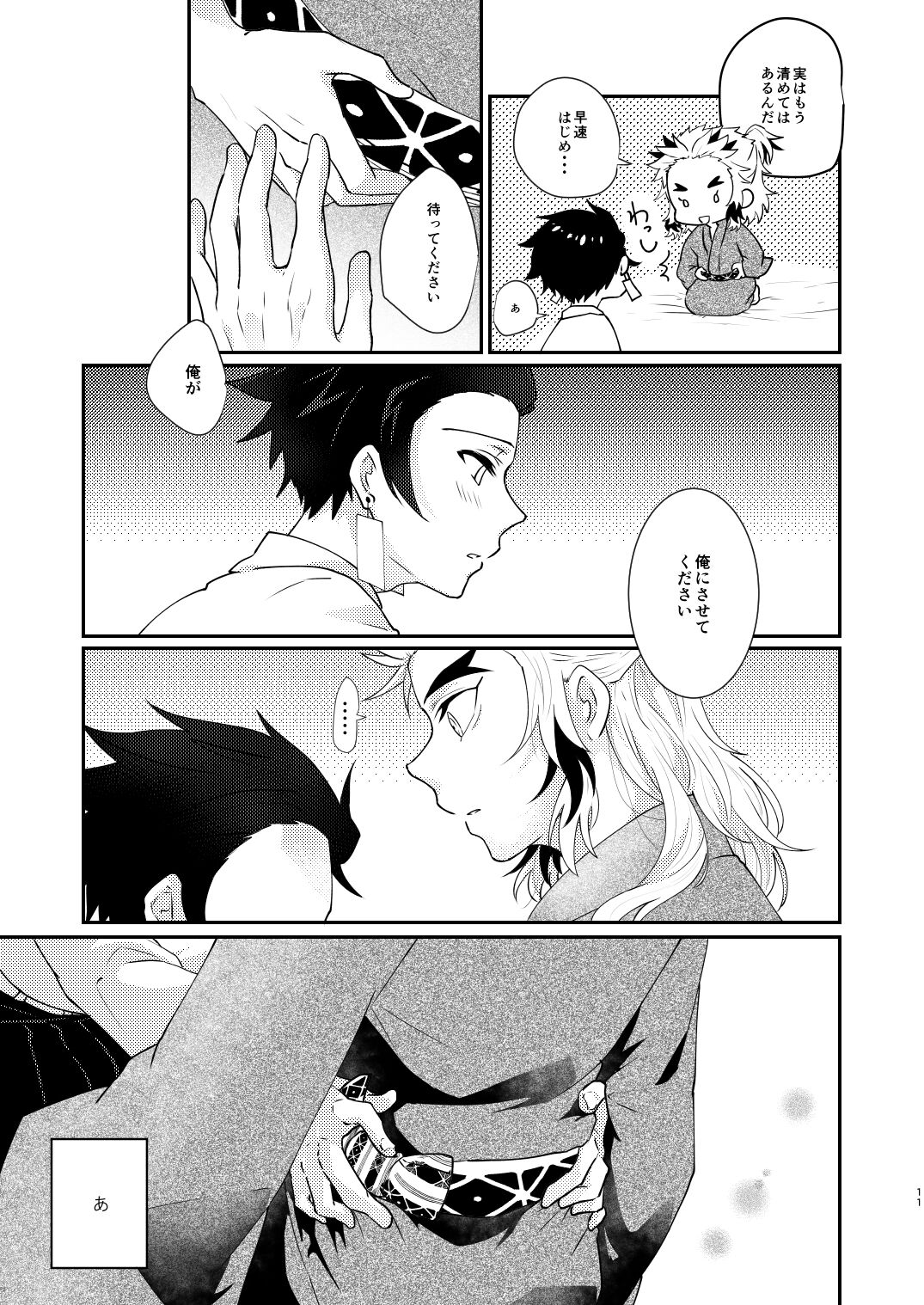 Kimi no Naka no Ore no Naka no - Page 10