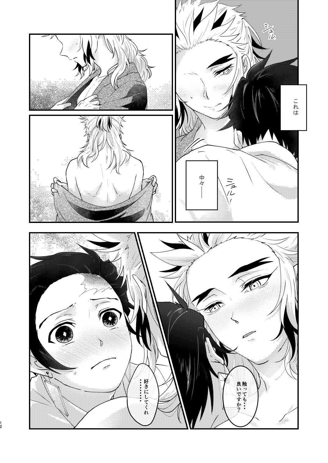Kimi no Naka no Ore no Naka no - Page 11