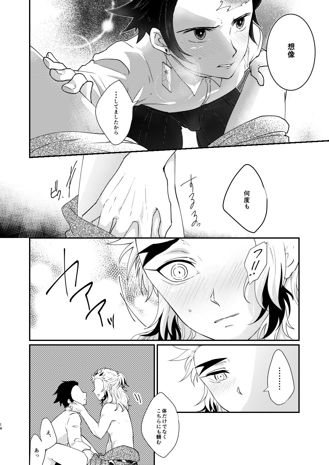 Kimi no Naka no Ore no Naka no - Page 13