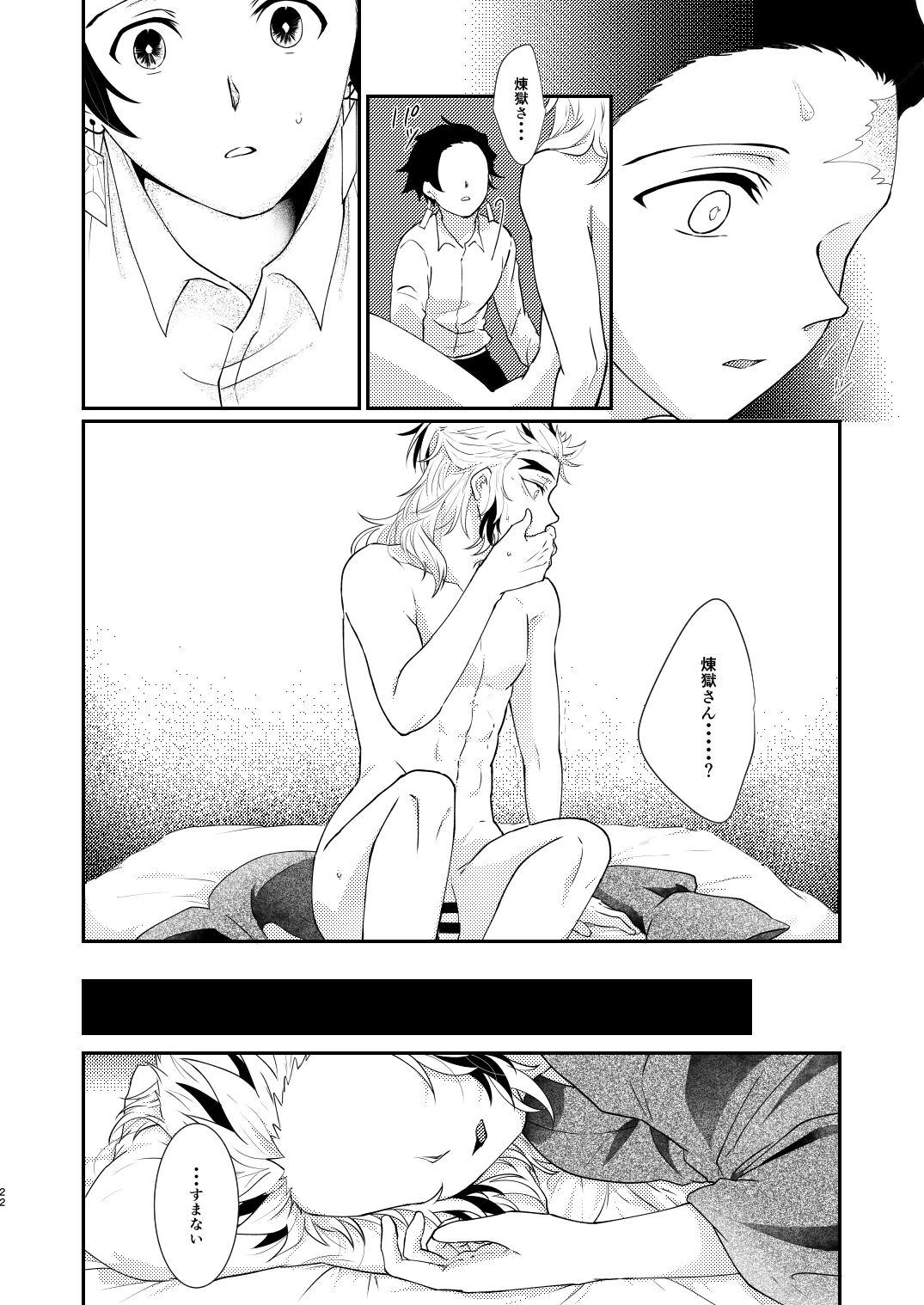 Kimi no Naka no Ore no Naka no - Page 21