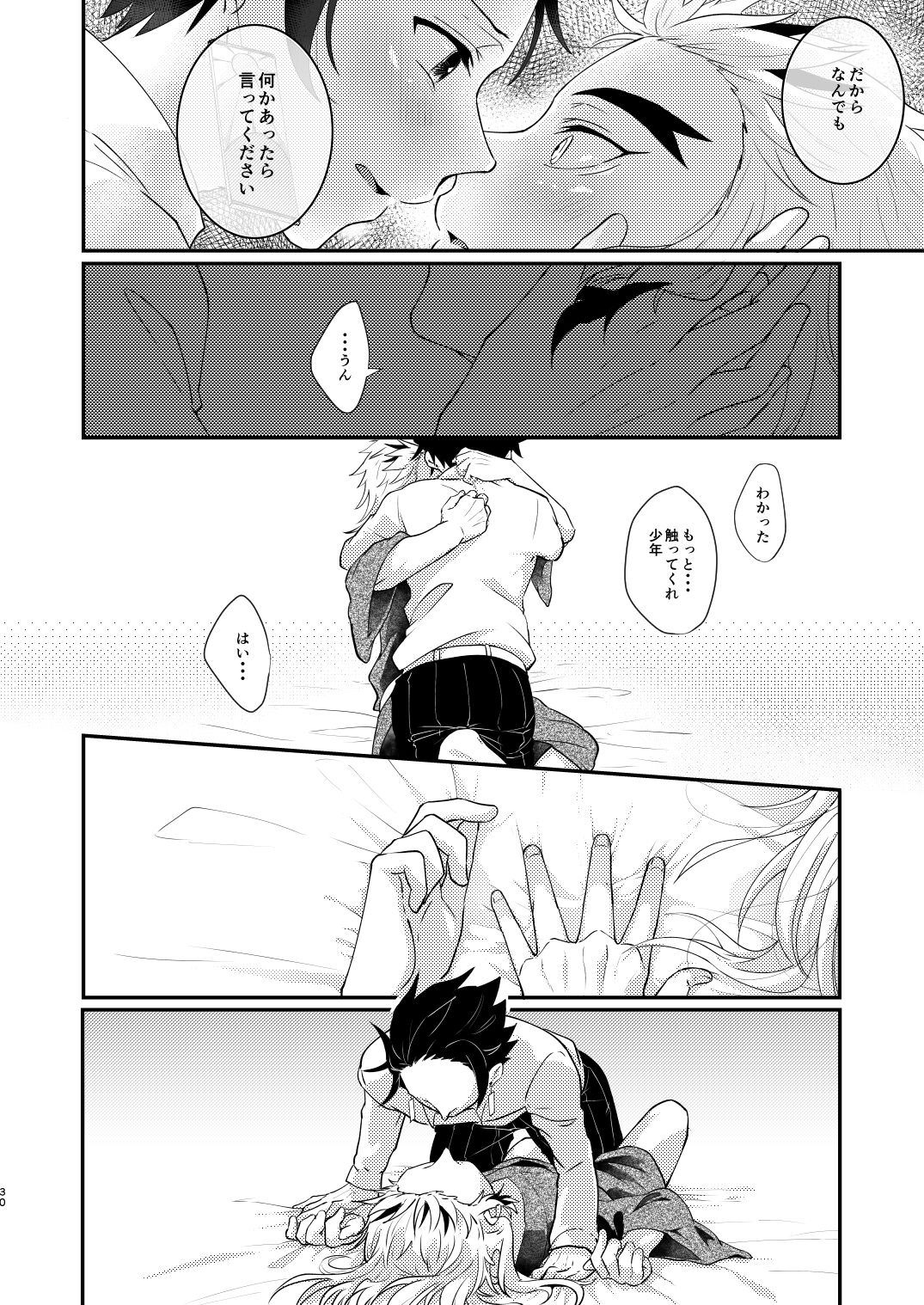 Kimi no Naka no Ore no Naka no - Page 29