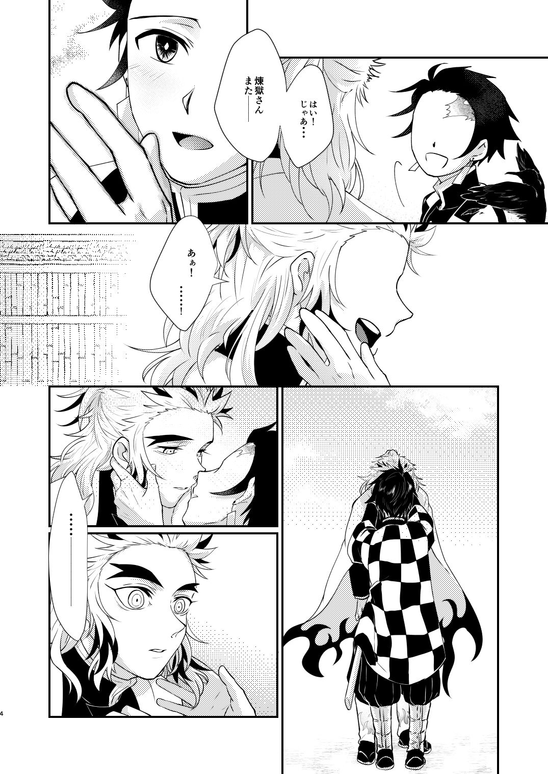 Kimi no Naka no Ore no Naka no - Page 3