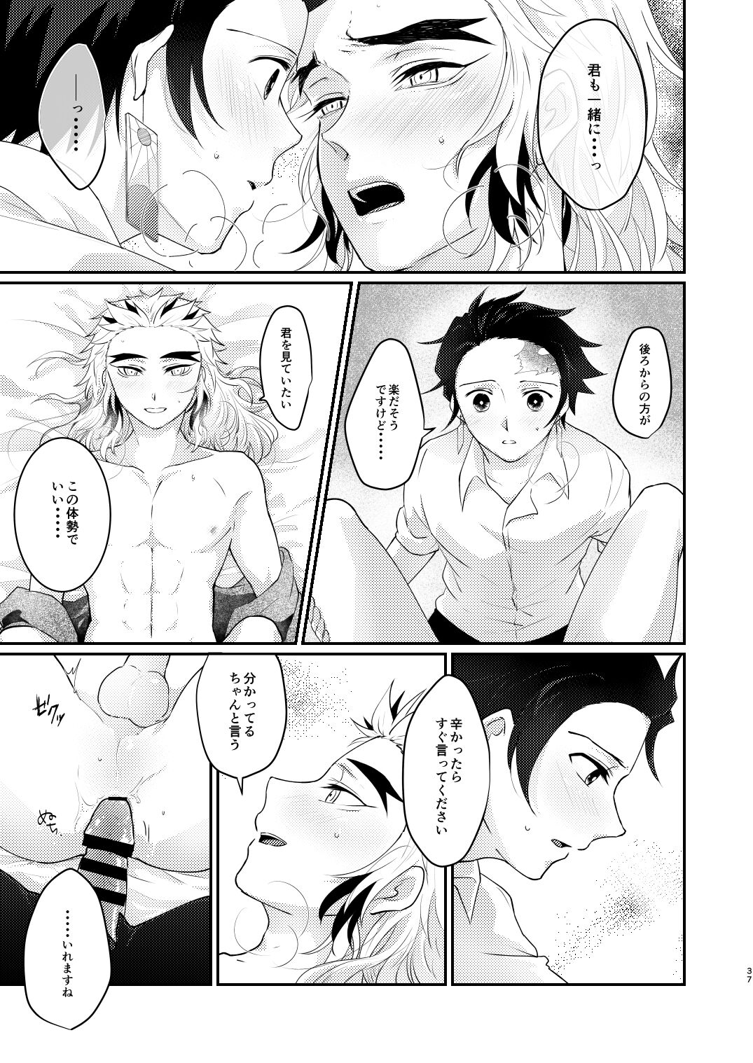 Kimi no Naka no Ore no Naka no - Page 36