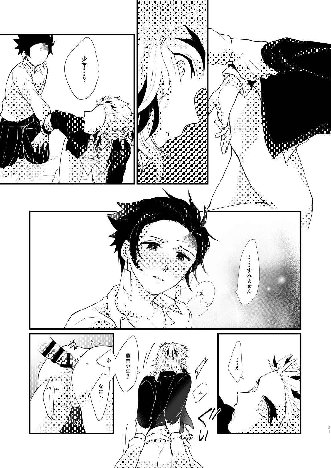 Kimi no Naka no Ore no Naka no - Page 50