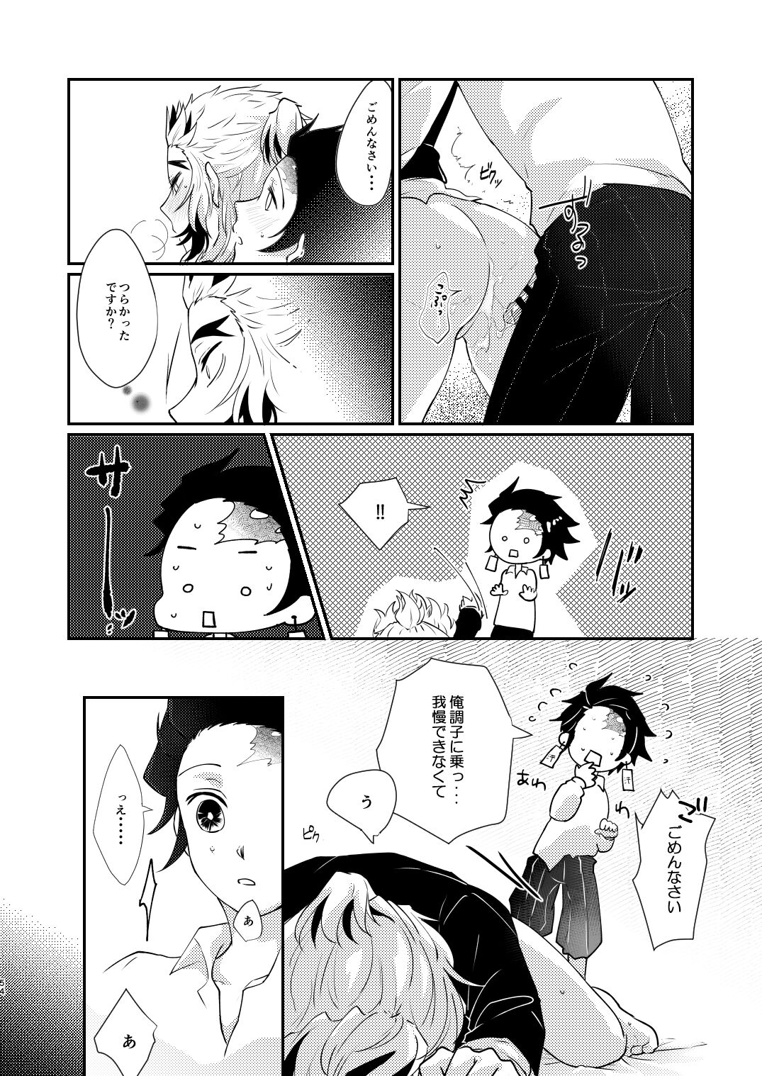 Kimi no Naka no Ore no Naka no - Page 53