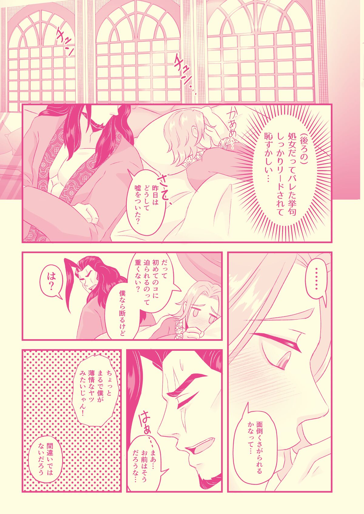 Hajimete Nandakara Shouganai Jan!! - Page 24