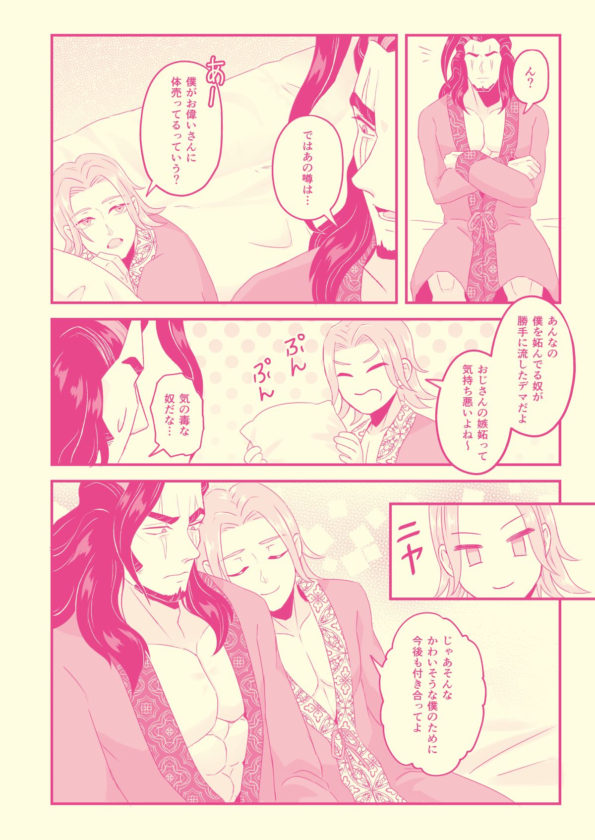 Hajimete Nandakara Shouganai Jan!! - Page 25