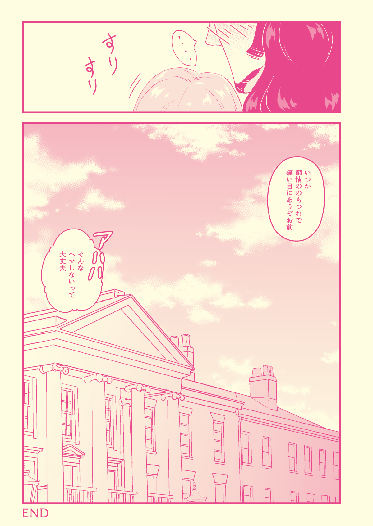 Hajimete Nandakara Shouganai Jan!! - Page 26