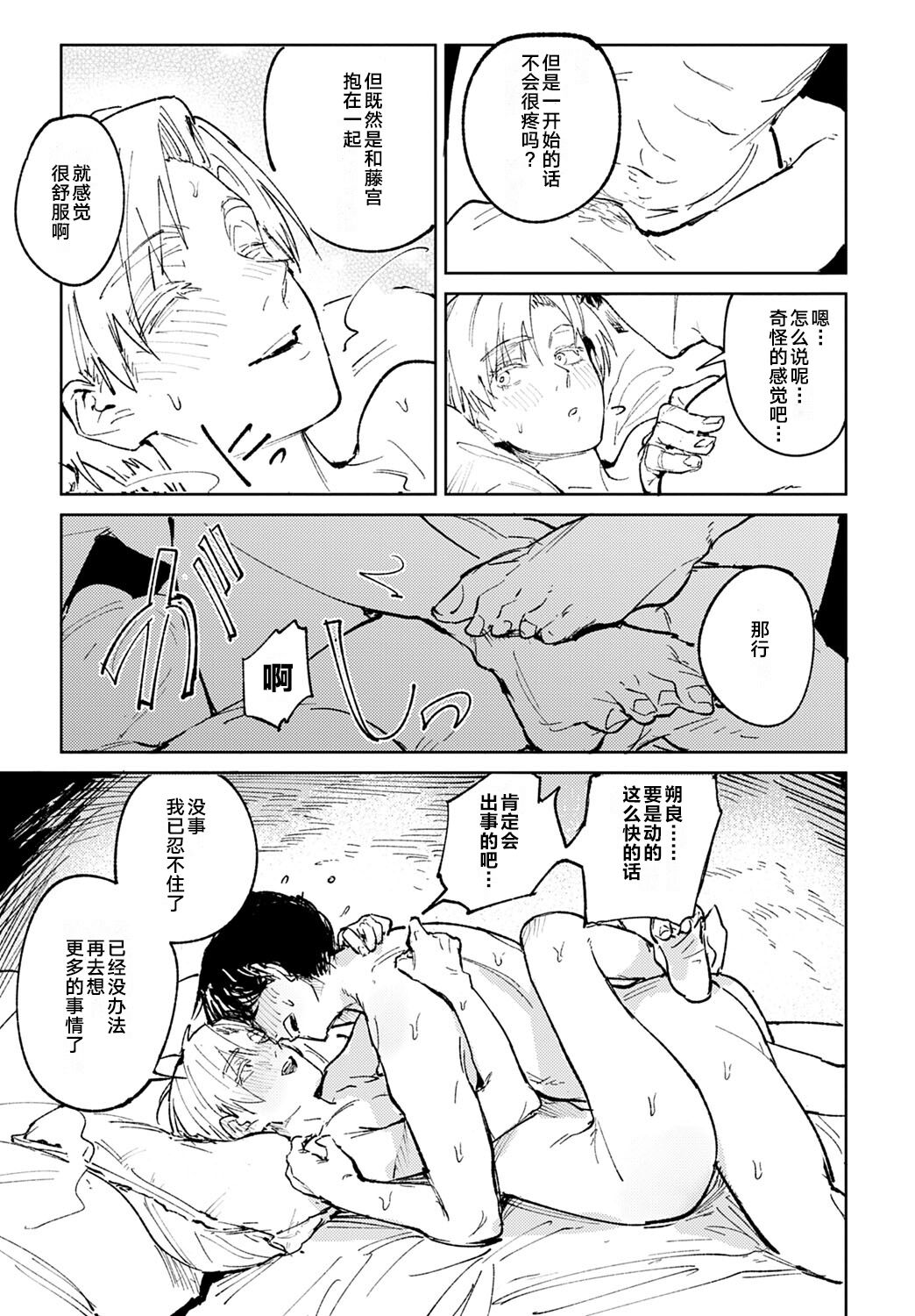 Meigetsushoushin | Under the moon In the heart - Page 29