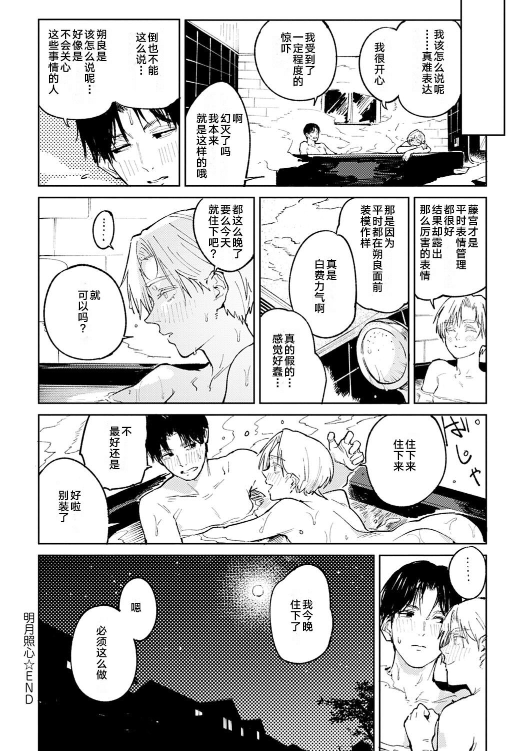 Meigetsushoushin | Under the moon In the heart - Page 40