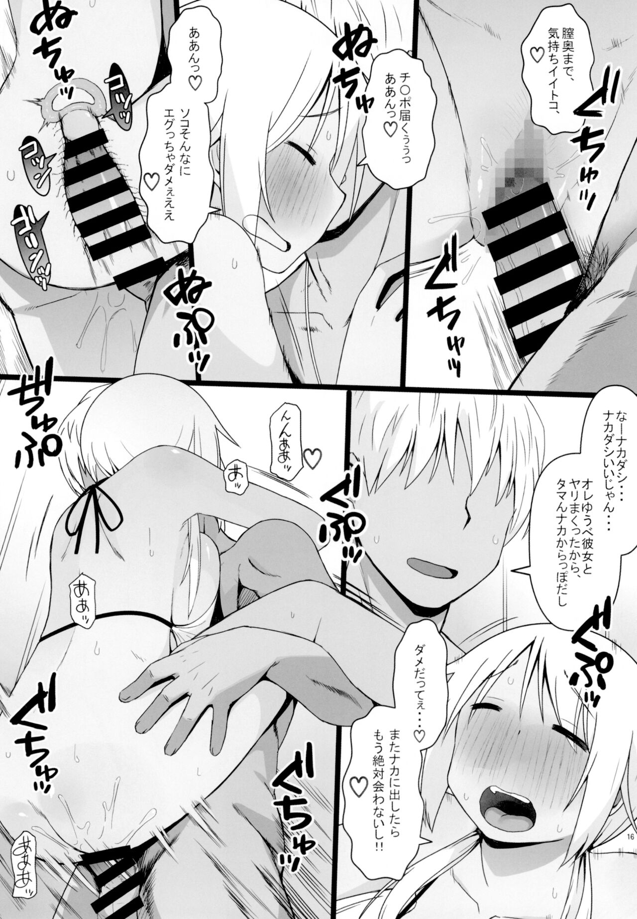 Angel's stroke 137 Yui-chan Challenge!! 2 - Page 17