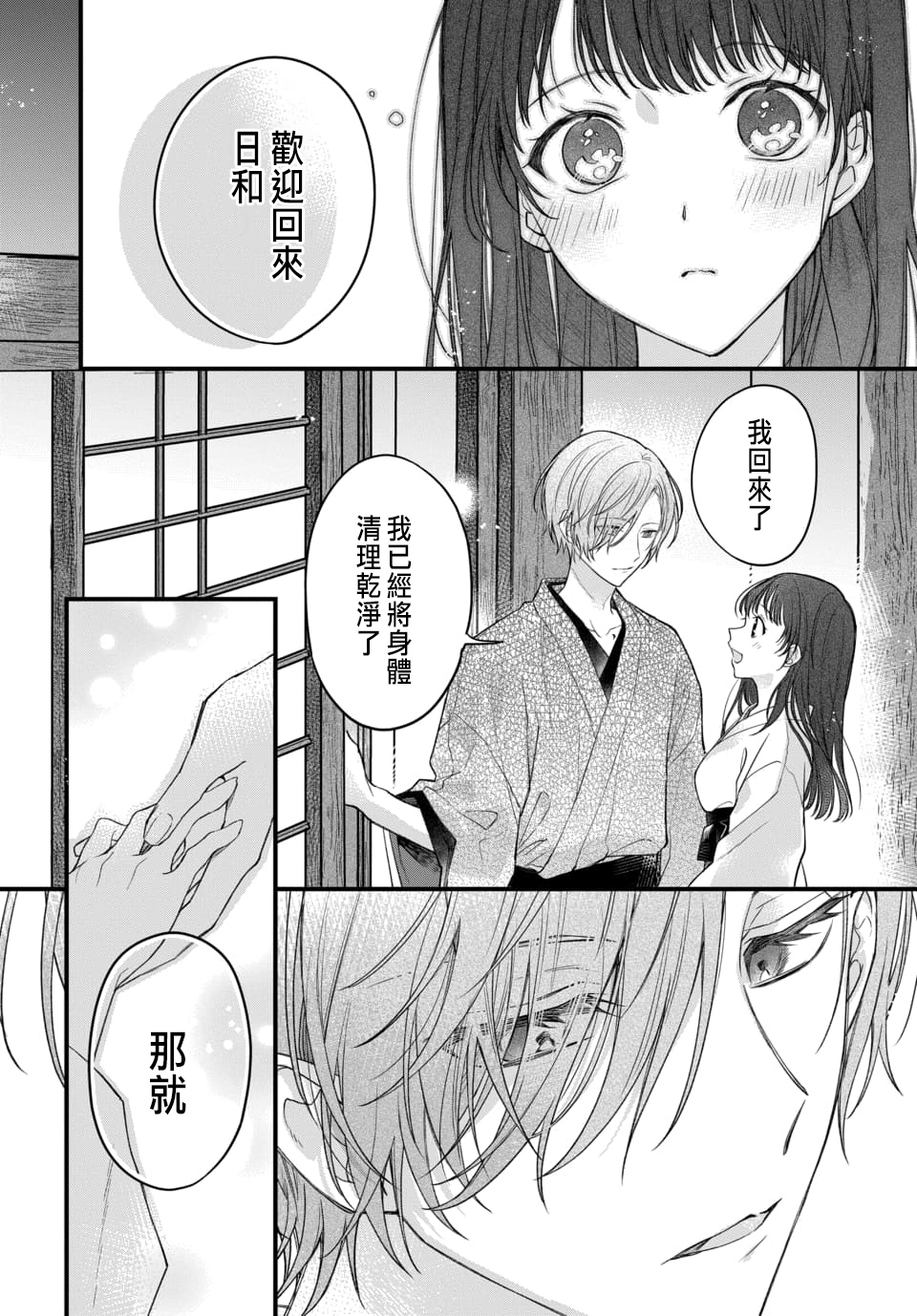 月への嫁入り 1 - Page 25