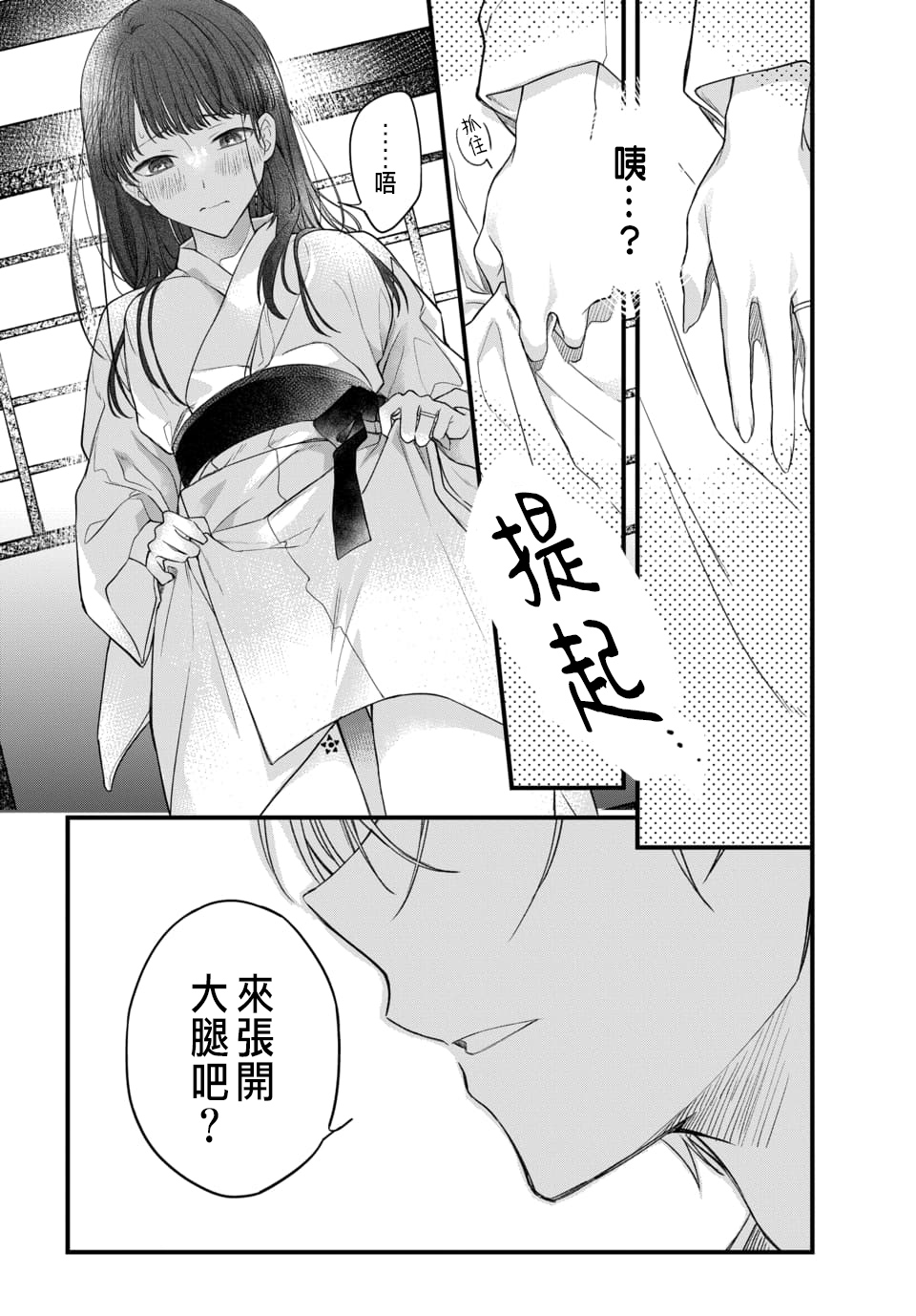 月への嫁入り 1 - Page 33
