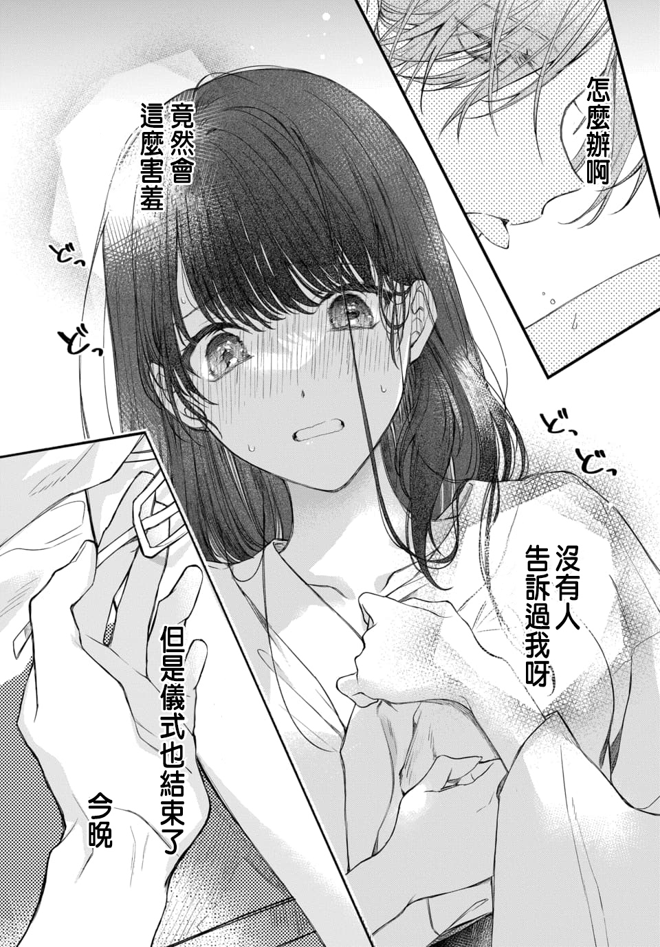 月への嫁入り 1 - Page 42