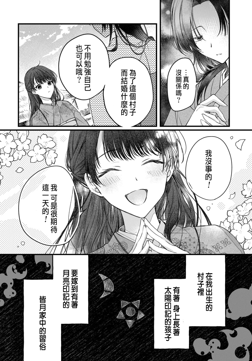 月への嫁入り 1 - Page 7