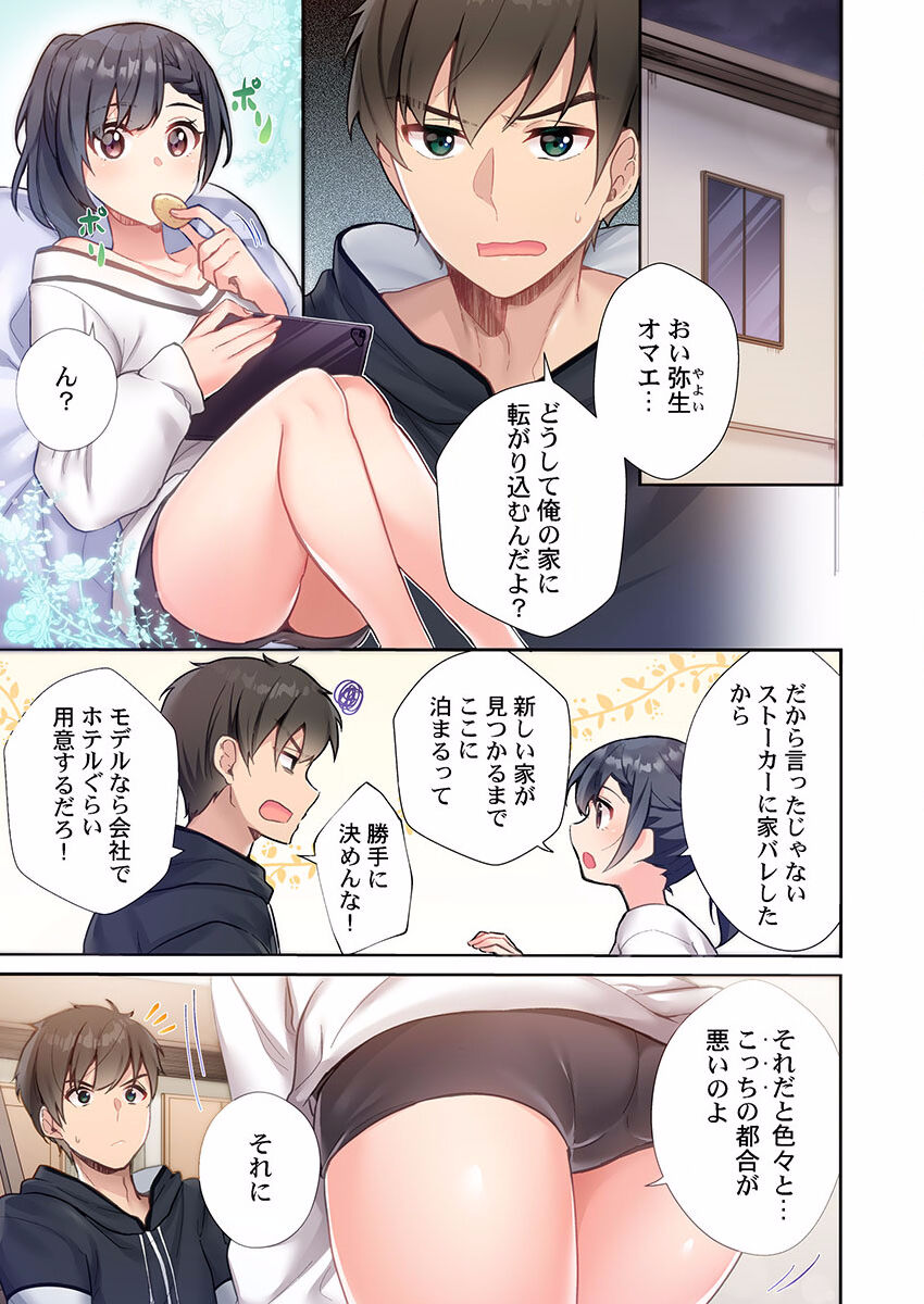 Yaribeya Gurashi 01-07 - Page 11