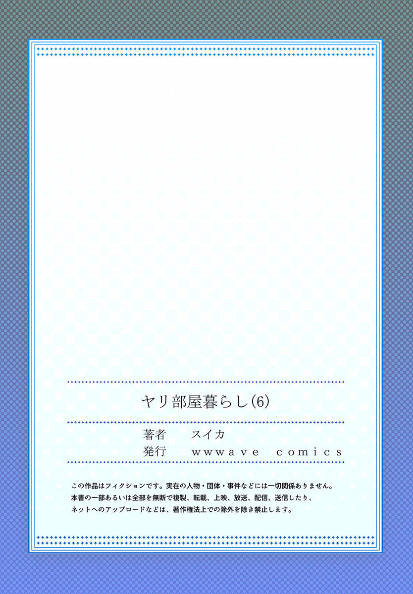 Yaribeya Gurashi 01-07 - Page 167