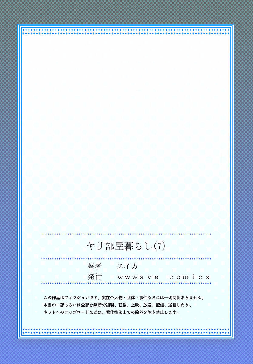 Yaribeya Gurashi 01-07 - Page 195